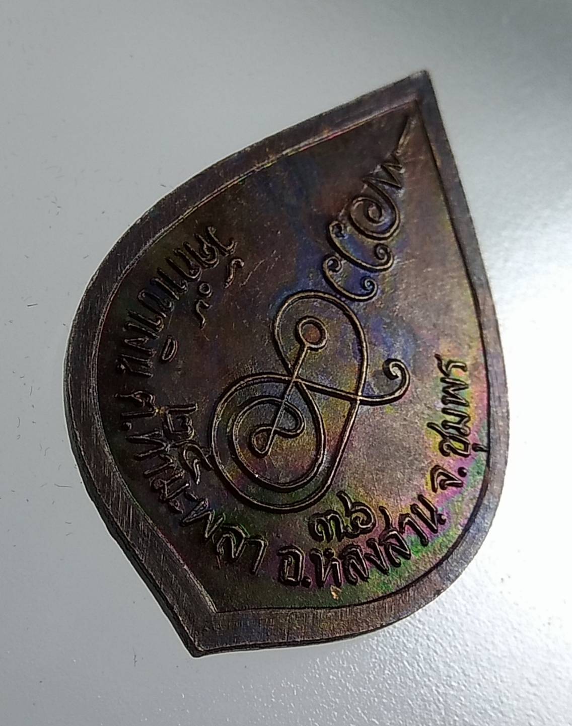 A1672 หลวงพ่อคล้อย วัดถ้ำเขาเงิน จ.ชุมพร ปี2536