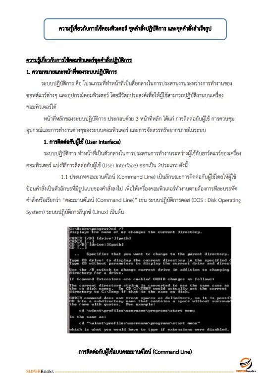 แนวข้อสอบ นักวิชาการคอมพิวเตอร์ สำนักงานสาธารณสุขจังหวัดกาญจนบุรี