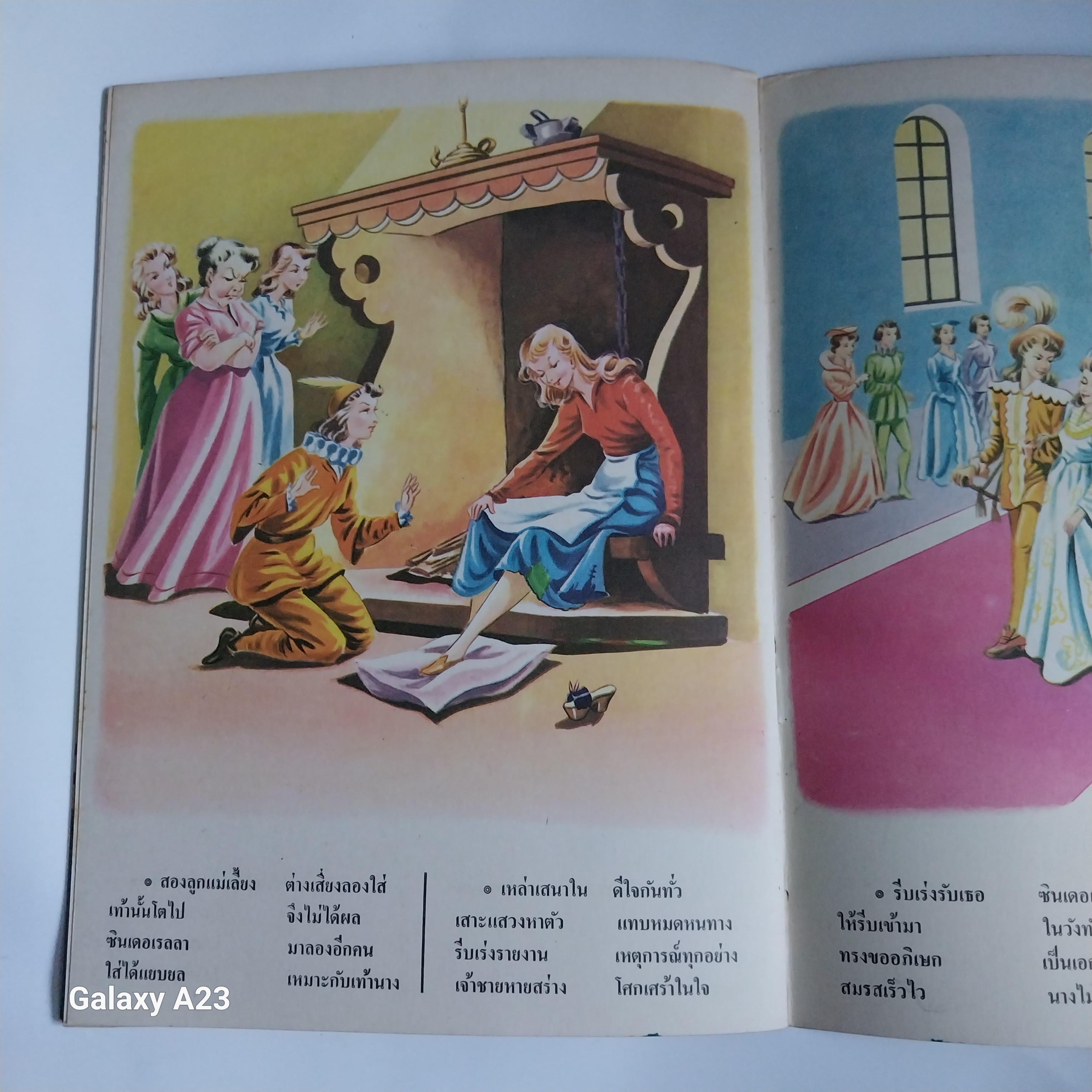 ** มีรอยเขียนชื่อที่หน้าแรกหนังสือสภาพดี หนังสือชุดภาพและการ์ตูนขององค์การค้าคุรุสภา ราคาปก 2.50 บาทซินเดอเรลล่า คำบรรยายโดย กำธร สถิรกุล ภาพโดย มาโครา