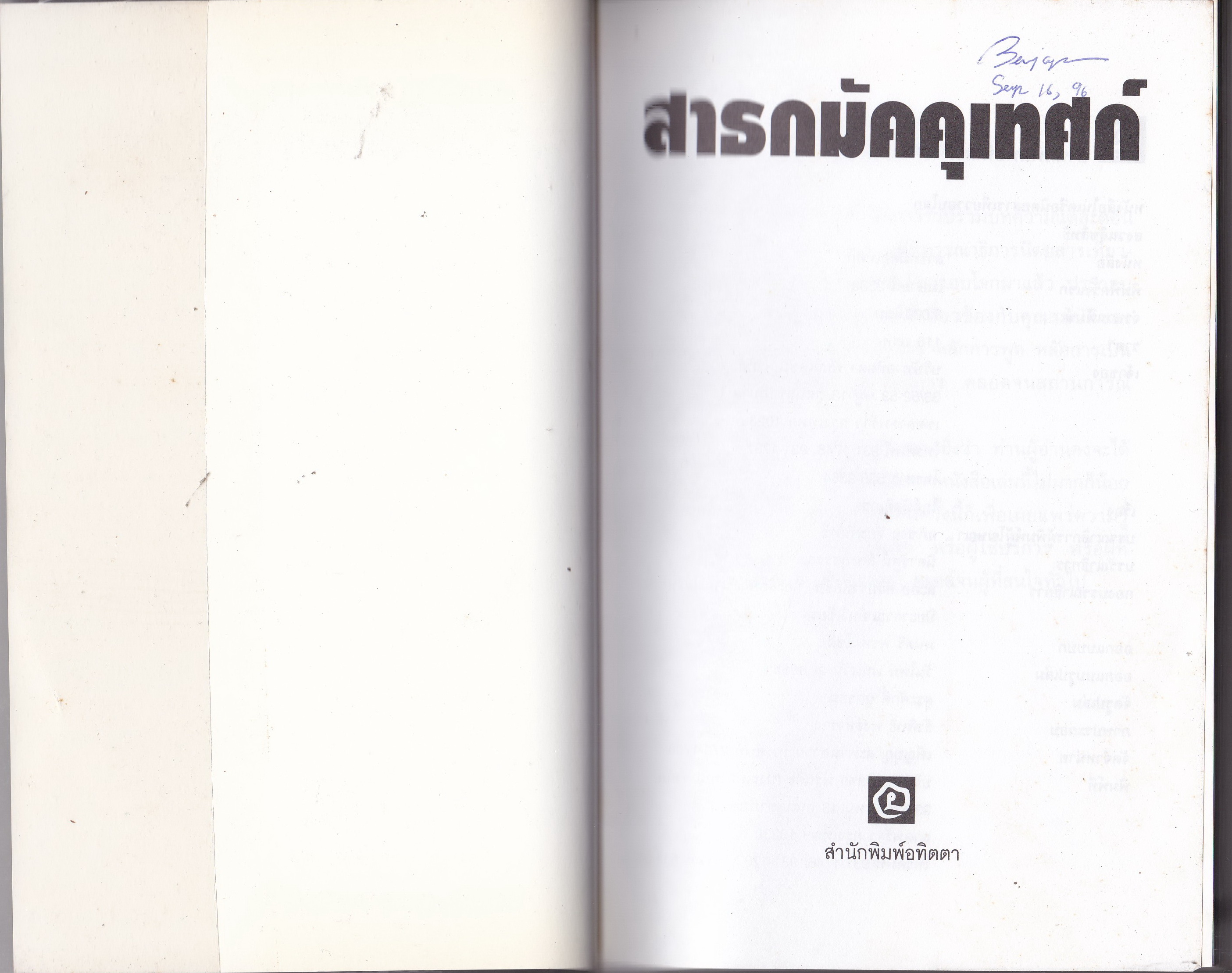 ขายหนังสือแนวการท่องเที่ยว"สาธก มัคคุเทศก์" โดย ไกด์มัลติเกรด ,รู้ใจลูกทัวร์ ,อารมณ์ขันกับการนำทัวร์ ,เมื่อเจอคนช่างติ ,สูตรสำเร็จของบริการประทับใจ ,รู้จักโวยแบบสร้างสรรค์