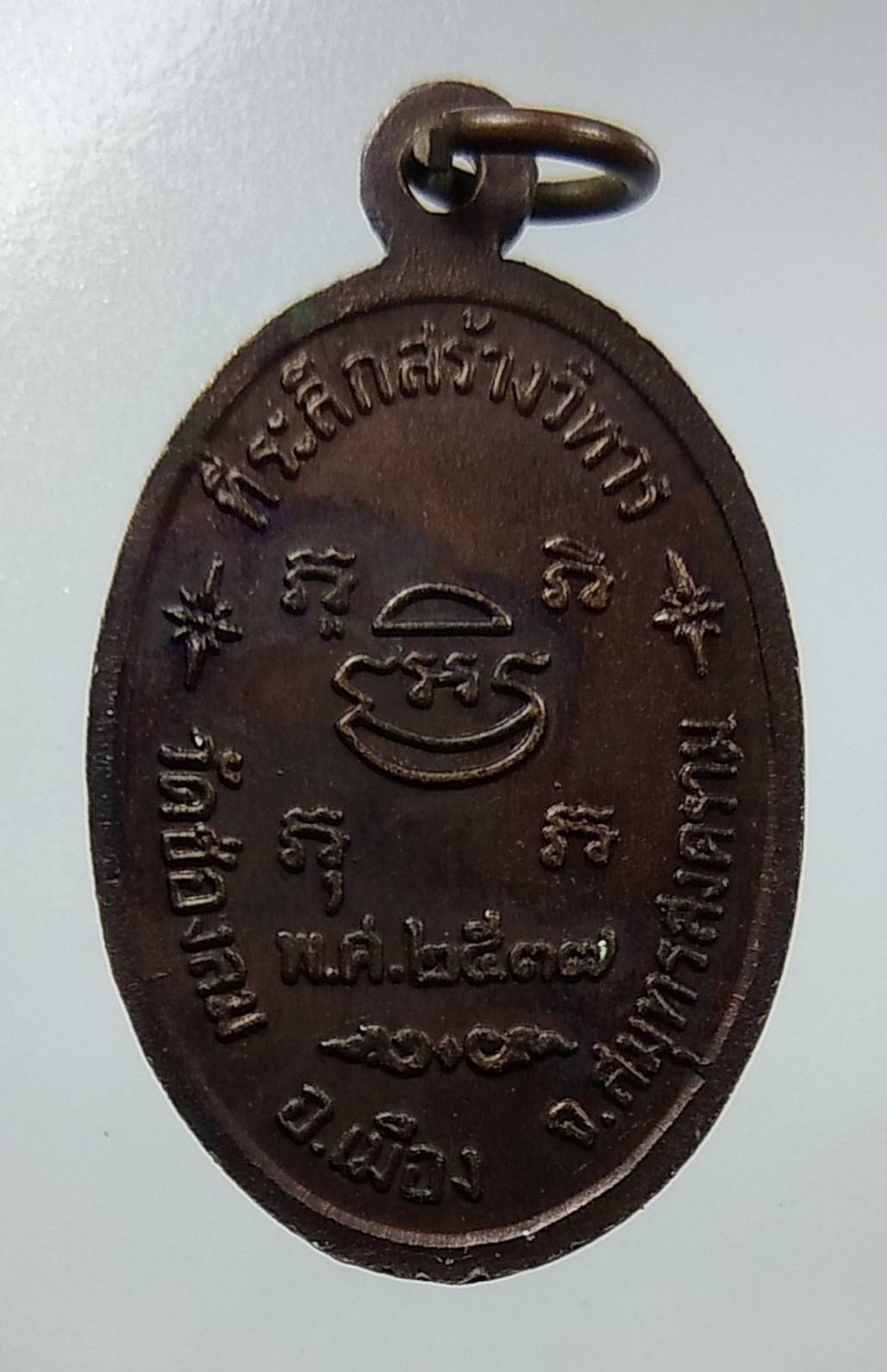 A1246 หลวงพ่อบ่าย วัดช่องลม จ.สมุทรสงคราม ปี2537