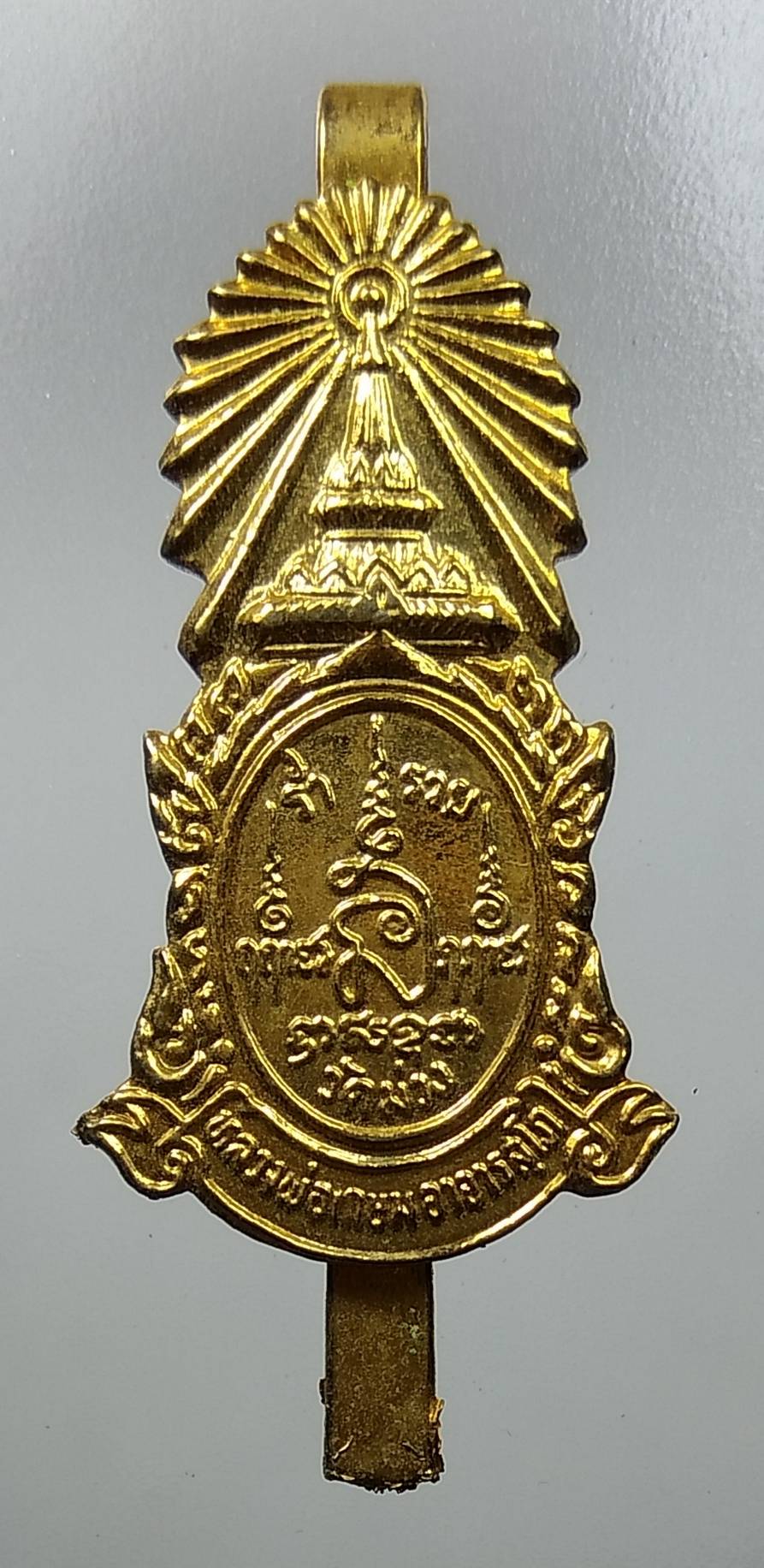 A1240 แหนบ หลวงพ่อเกษม วัดม่วง จ.อ่างทอง