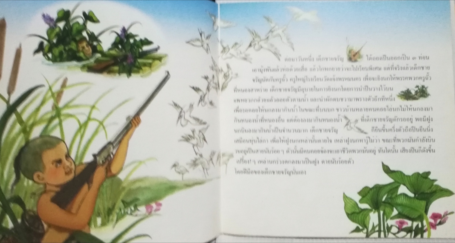 หนังสือภาพการ์ตูนชีวประวัติ หลวงพ่อจรัญ พระเทพสิงหบุราจารย์ วัดอัมพัน อ.พรหมบุรี จ.สิงหบุรี
