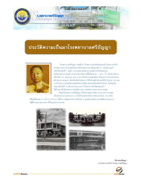 แนวข้อสอบ นักจัดการงานทั่วไป โรงพยาบาลศรีธัญญา
