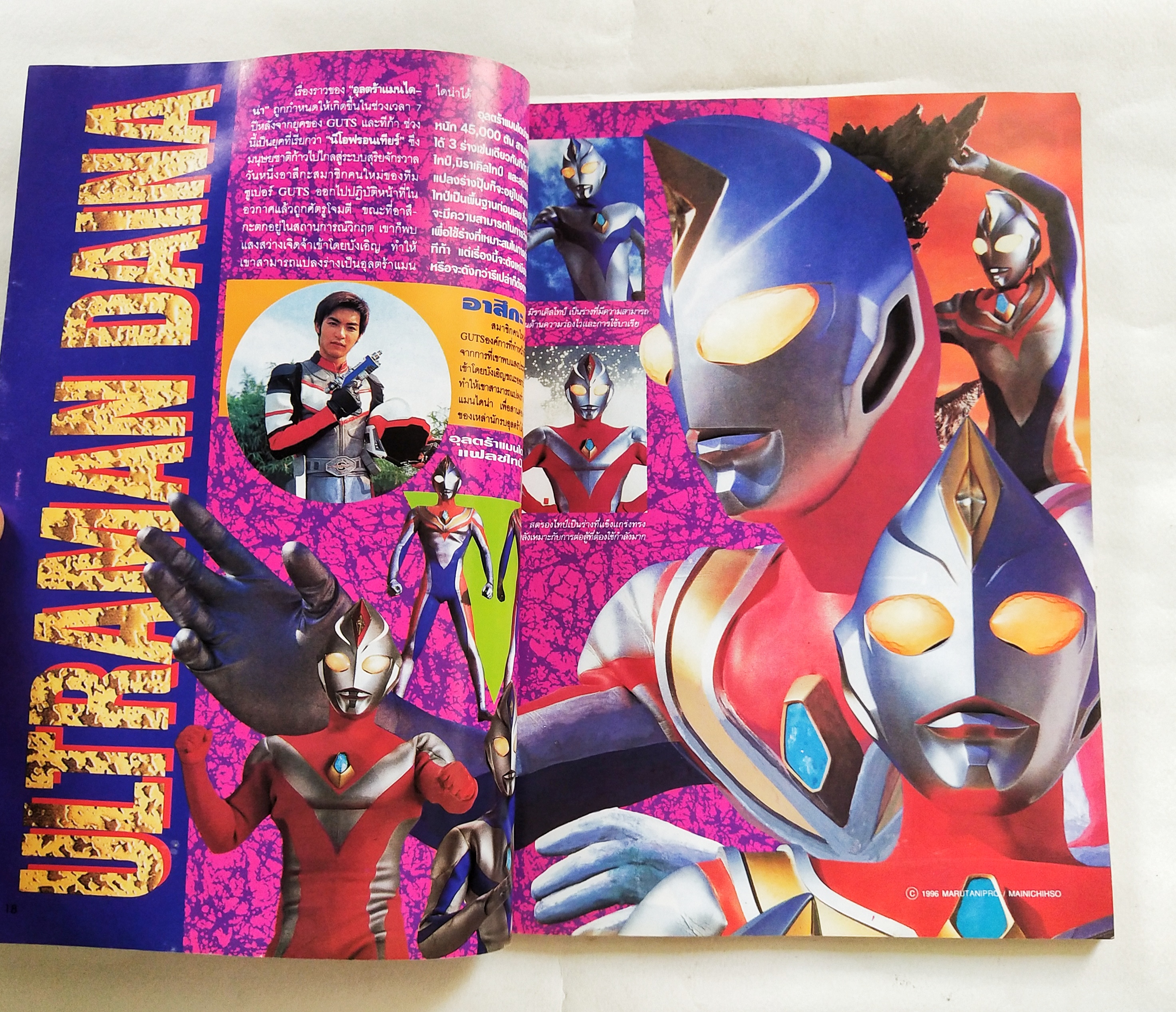 นิตยสารเก่า*** หนังสือมีตำหนิโปรดดูรูปภาพ ทีวีแมกกาซีน #72 ,Animation Magazine ในฉบับพบกับ: MACROSS 7 MAGIC KNIGHT RAYEARTH PET& MASCOT IRON LEAGUER " ซูเปอร์ไซย่า" ดรากอนบอล Dragonball GT