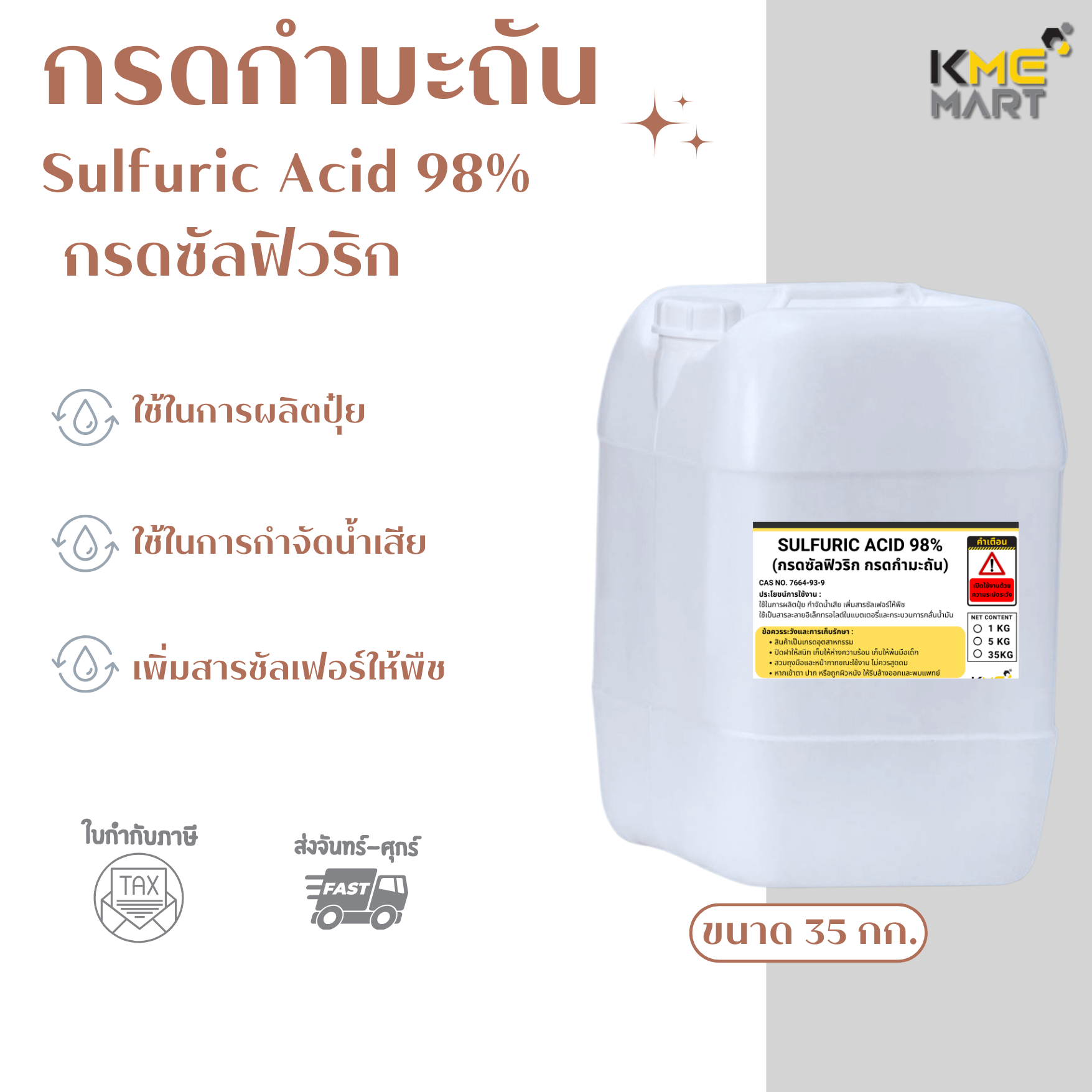กรดกำมะถัน Sulfuric Acid 98% - 35 กิโลกรัม