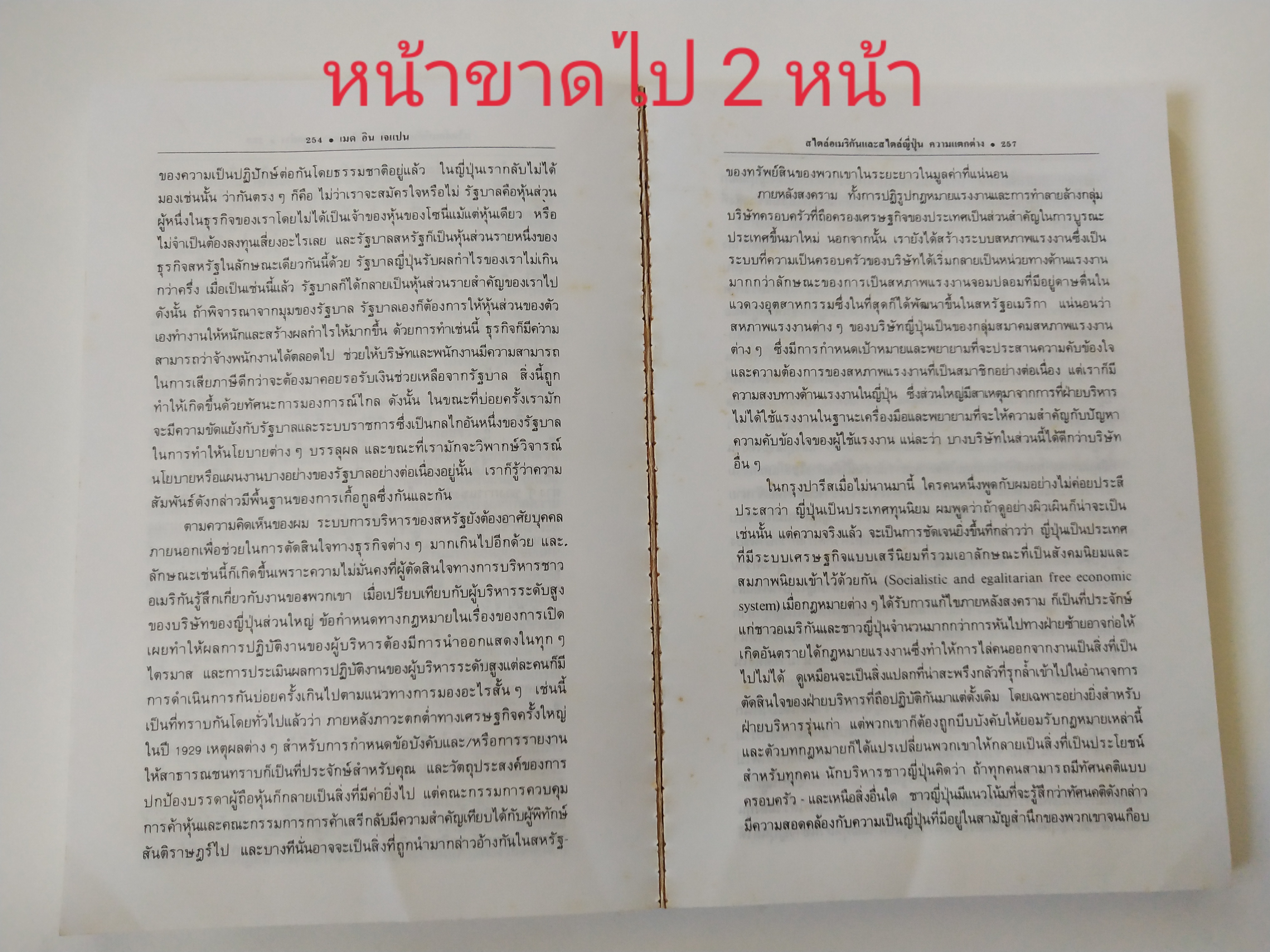 หนังสือมีตำหนิ โปรดตรวจสอบทุกภาพ **ขาดหาย2หน้า 255-256, หนังสือบริหารธุรกิจ MADE IN JAPAN เมด อิน เจแปน หนึ่งในหนังสือแนวธุรกิจที่ขายดีที่สุดตลอดกาล โดย อากิโอะ มอริตะ ประธานคณะกรรมการบริหารบริษัทโซนี่ ฉบับสมบูรณ์ แปลและเรียบเรียงโดย สถาพร ศรีเมฆ