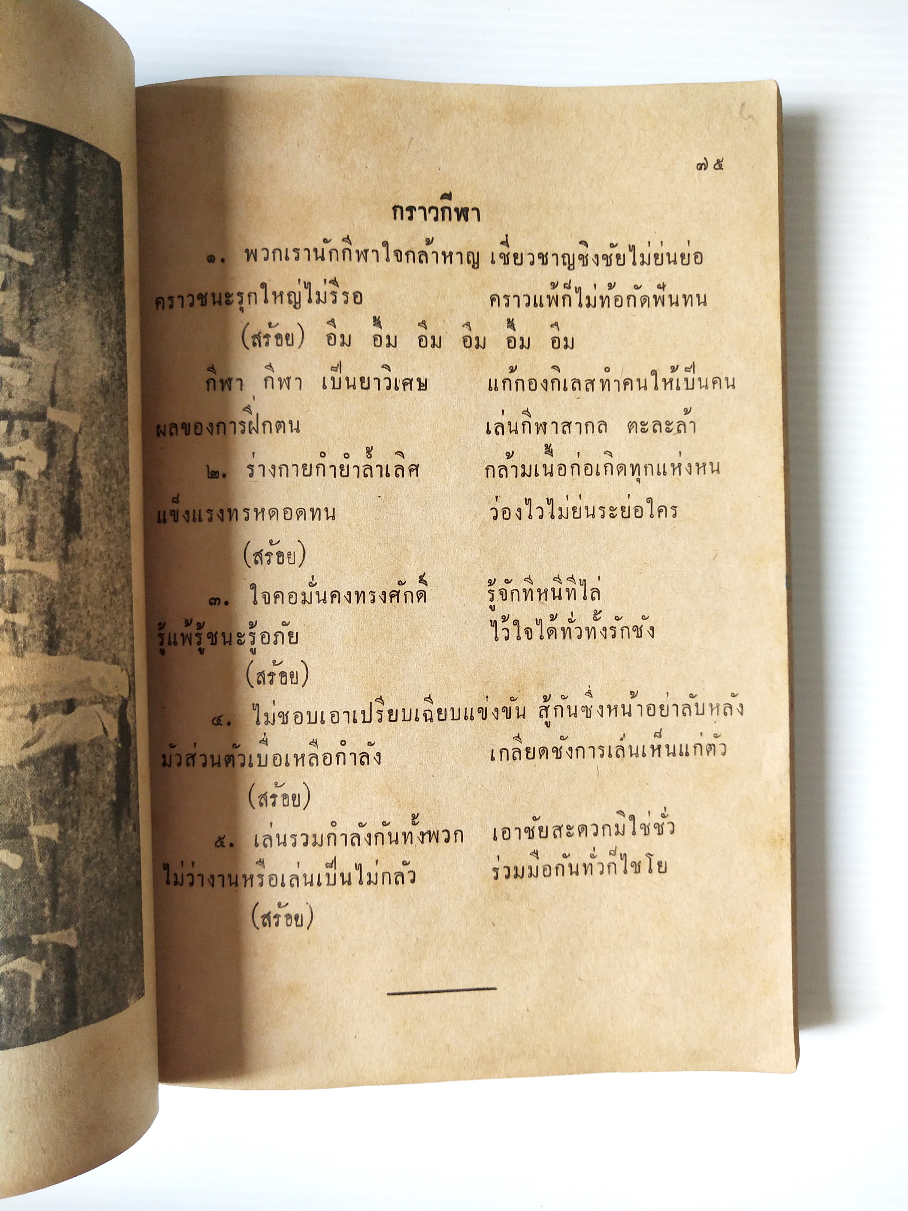 หนังสือเก่าพ.ศ. ๒๕๐๙ **มีตำหนิตามภาพ,แบบเรียนภาษาไทย เล่ม ๓ ขั้นประถมปีที่4 ของกรมวิชาการ กระทรวงศึกษาธิการ