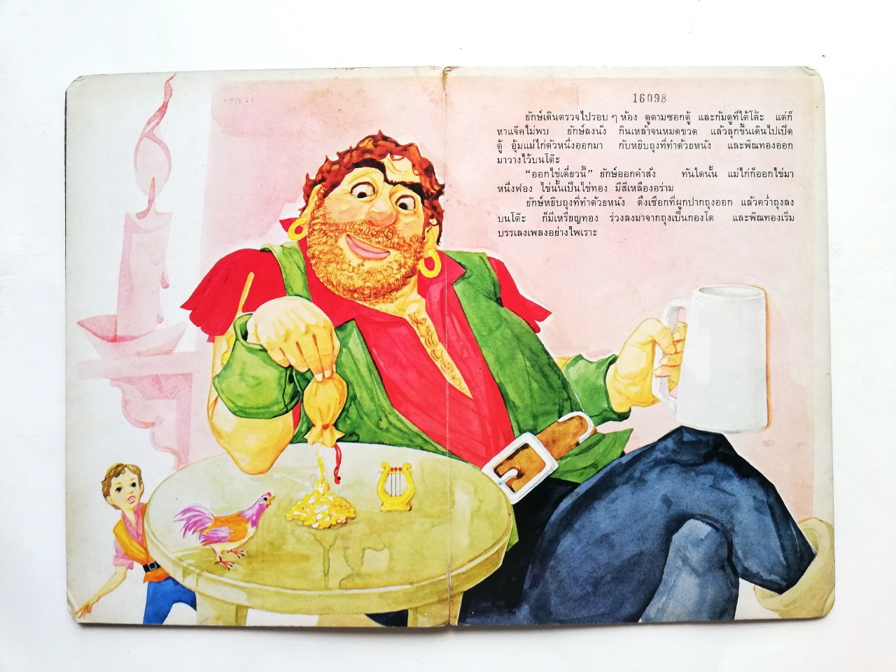 หนังสือนิทานคุณหนู **มีตำหนิบ้าง โปรดดูทุกภาพ ต้นถั่ววิเศษ หนังสือปกแข็ง เคยเป็นหนังสือห้องสมุด ภาพสวย ภาพถ่ายครบทั้งเล่ม