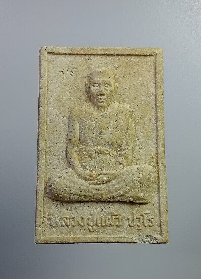 ผ1582 หลวงปู่แผ้ว ปวโร ออกวัดวัดเจริญราษฎร์บำรุง(หนองพงนก) จ.นครปฐม ปี2547