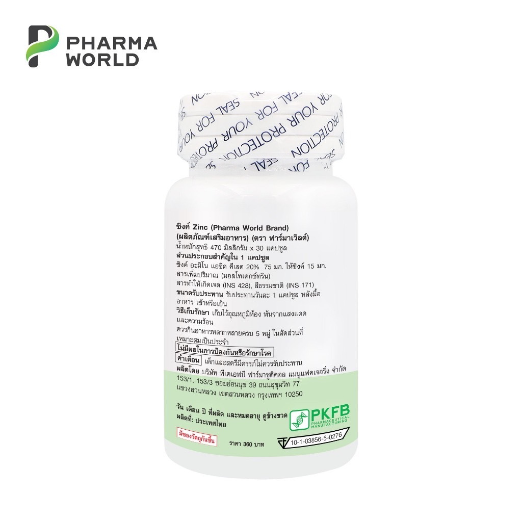5PV.ซิงค์ x 1 ขวด Zinc ฟาร์มาเวิลด์ Zinc Amino Acid Chelate Pharma World ซิงค์ อะมิโน แอซิด คีเลต แร่ธาตุสังกะสี