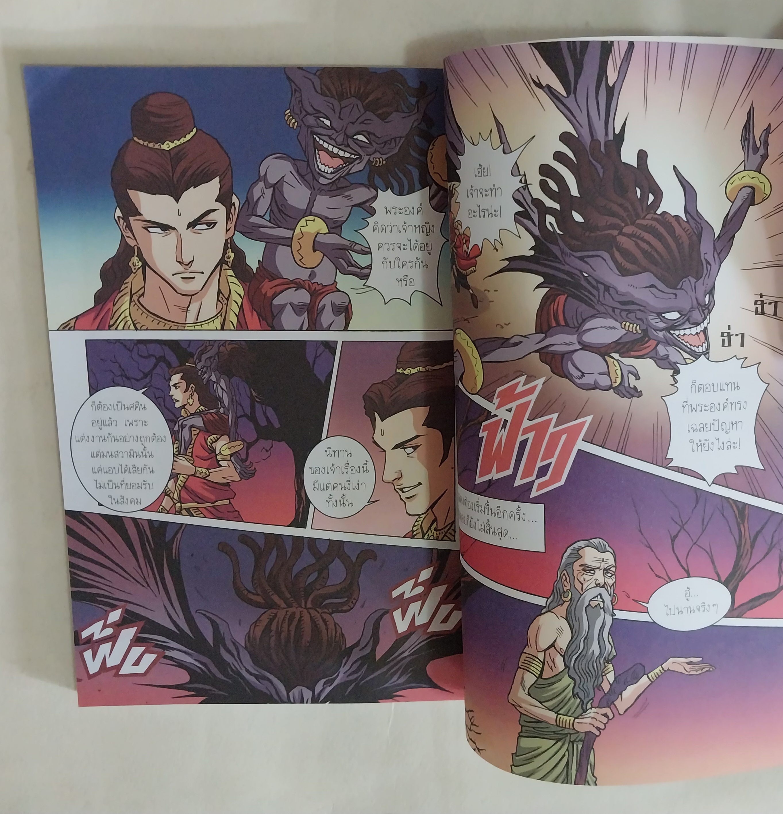 หนังสือการ์ตูนเก่าภาพสี ยกแรก และยกสุดท้าย ยกกลางเป็นขาว-ดำ **มีตำหนิตามภาพ นิทานเวตาล ตำนานปีศาจเจ้าเล่ห์ผู้หลอกล่อพระราชาด้วยนิทานแฝงปริศนา เรื่องโดย พีระ ธรนิตยกุล, วัฒนา ปัชชบุตร ภาพโดย พงษ์พัฒน์ เพชรรัตน์