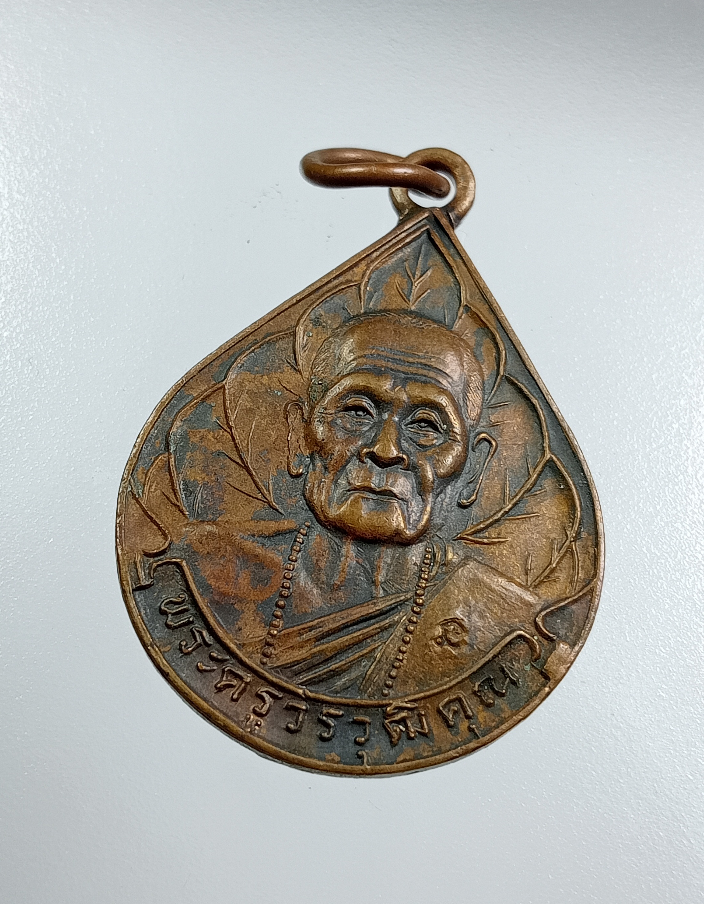 A7794 เหรียญหยดน้ำใบโพธิ์ หลวงปู่ครูบาอิน อินโท วัดฟ้าหลั่ง จ.เชียงใหม่ ปี2541