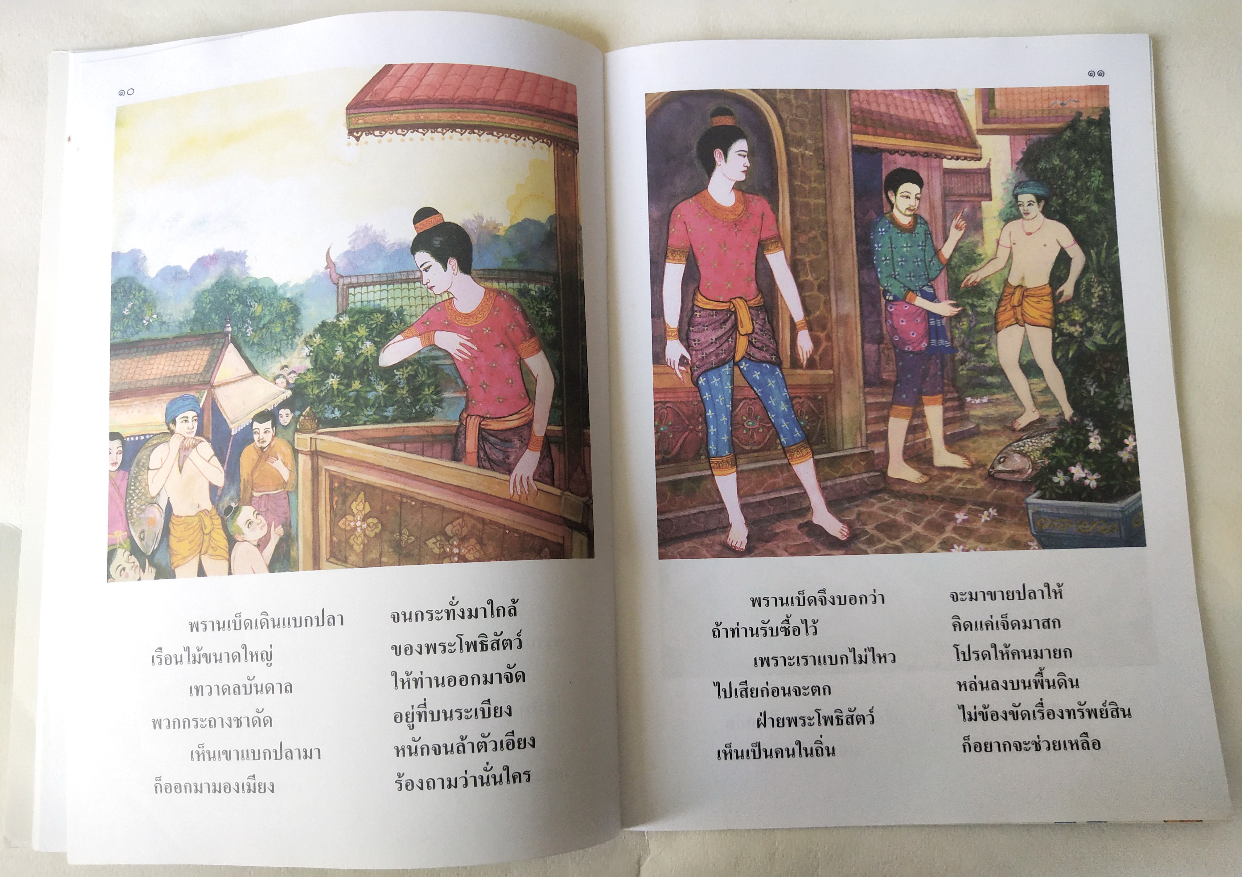 หนังสือภาพสวย มีตำหนิโปรดตรวจสอบทุกภาพ, หนังสือภาพ ชุด นิทานชาดก เรื่อง สองพี่น้อง มัจฉุทานชาดก เขียนเรื่องโดย บุษบง โควินทร์ เขียนภาพโดย เวนิต พิมพ์พรมา พิมพ์ครั้งที่ 1 พ.ศ 2548