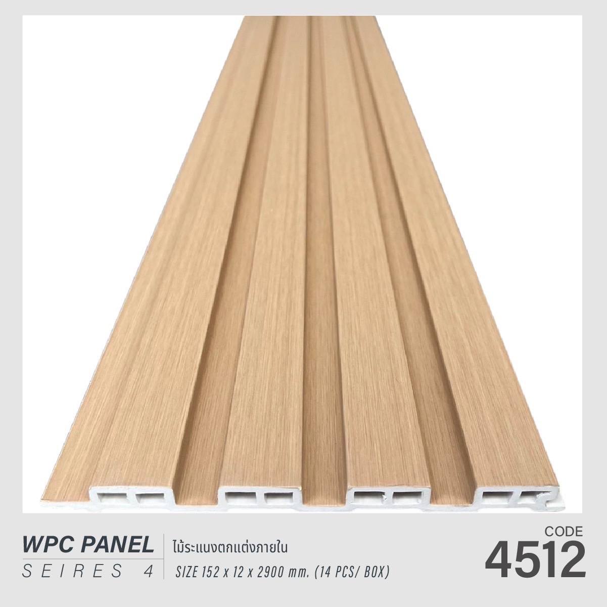 ไม้ระแนง WPC4512