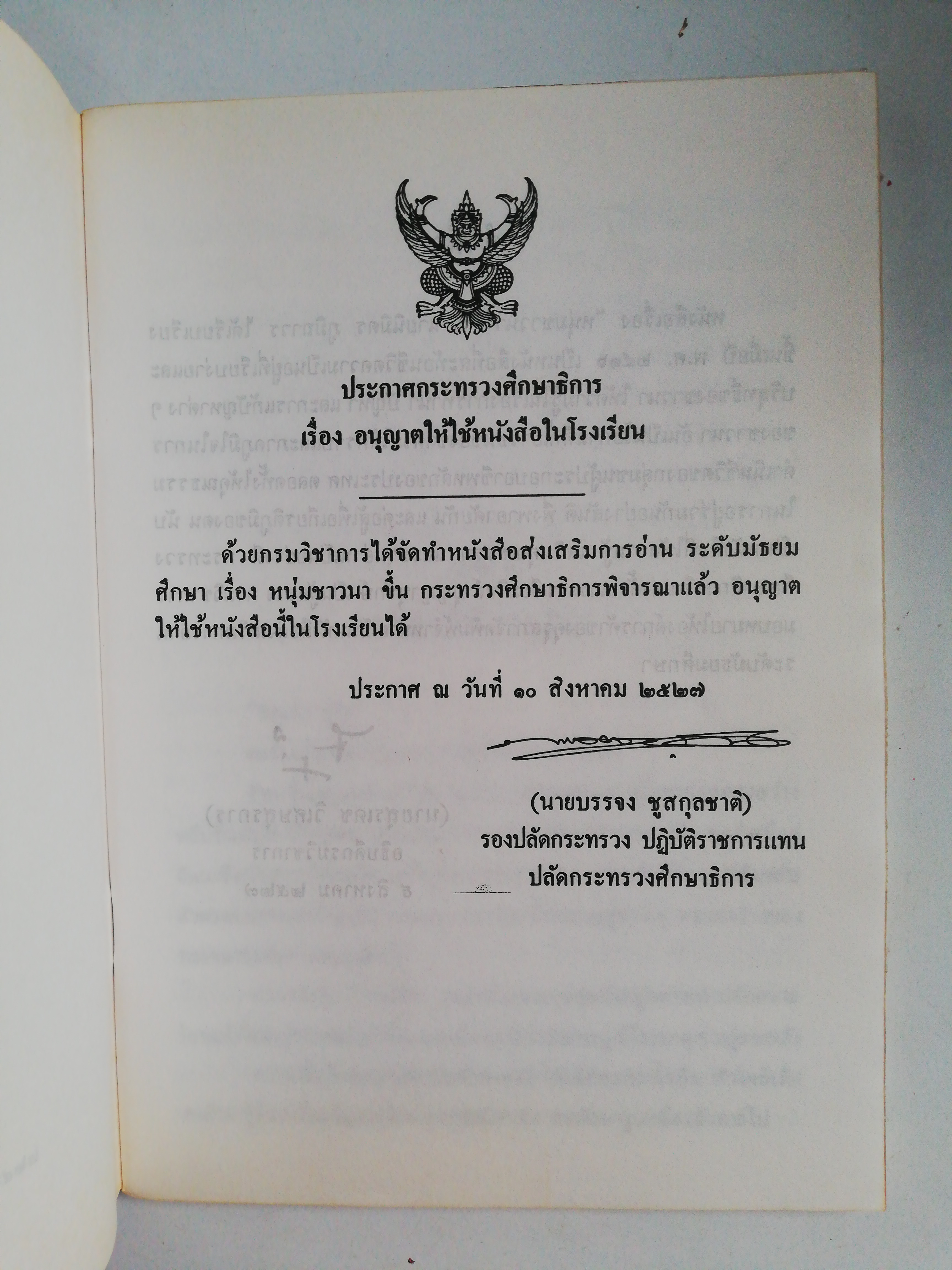 หนังสือเรียนเก่า พ. ศ. 2542** หนังสือห่อปกพลาสติกมีรอยหน้าแรกและหน้าสุดท้ายตามลักษณะการห่อปก หนังสือส่งเสริมการอ่านระดับมัธยมศึกษา, 'เรื่องหนุ่มชาวนา'เรียบเรียงโดย นิมิตร ภูมิถาวร