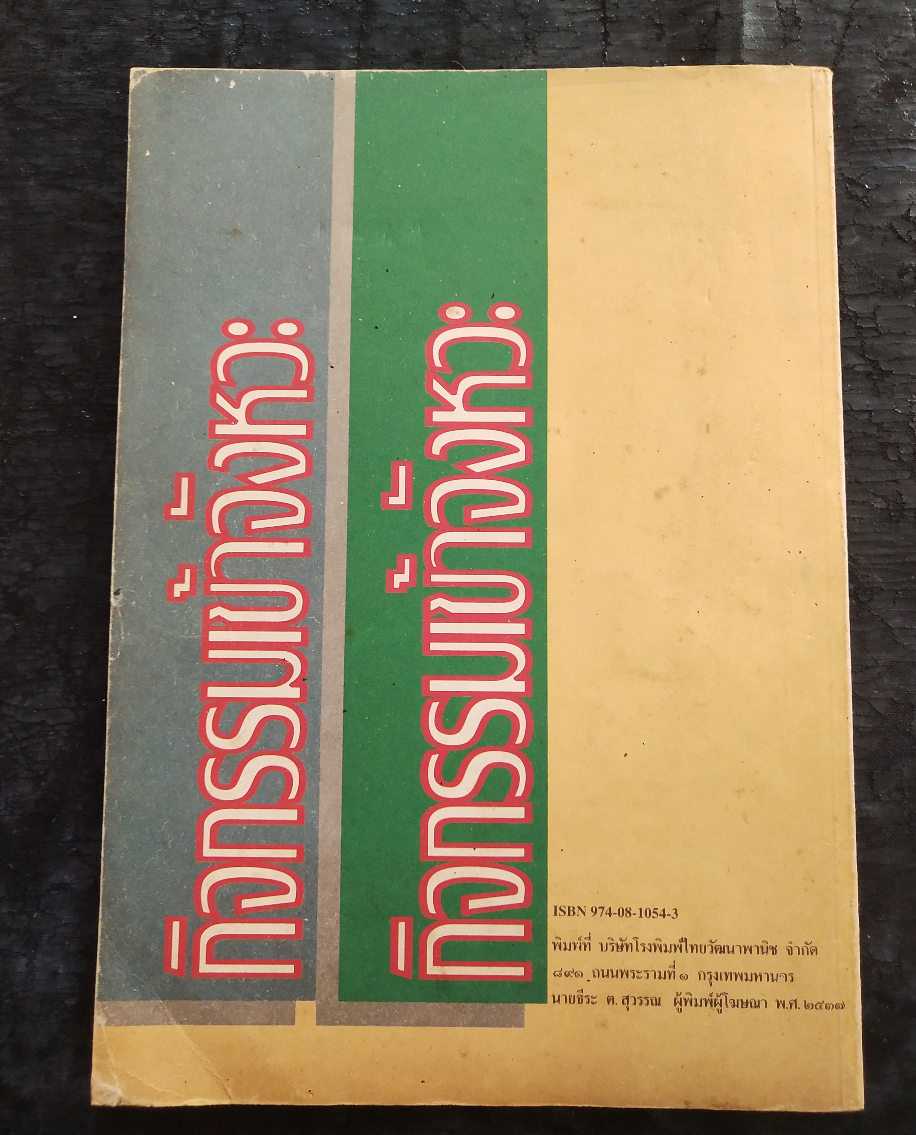 มีหลายภาพ,แบบฝึกทักษะกระบวนการ พo๒๑-พo๒๖ กิจกรรมเข้าจังหวะระดับมัธยมศึกษาตอนต้น โดย ไพบูลย์ พุ่มมะเดื่อ ตามหลักสูตรมัธยมศึกษาตอนต้น พุทธศักราช ๒๕๒๑ (ฉบับปรับปรุง พ.ศ. ๒๕๓๓)