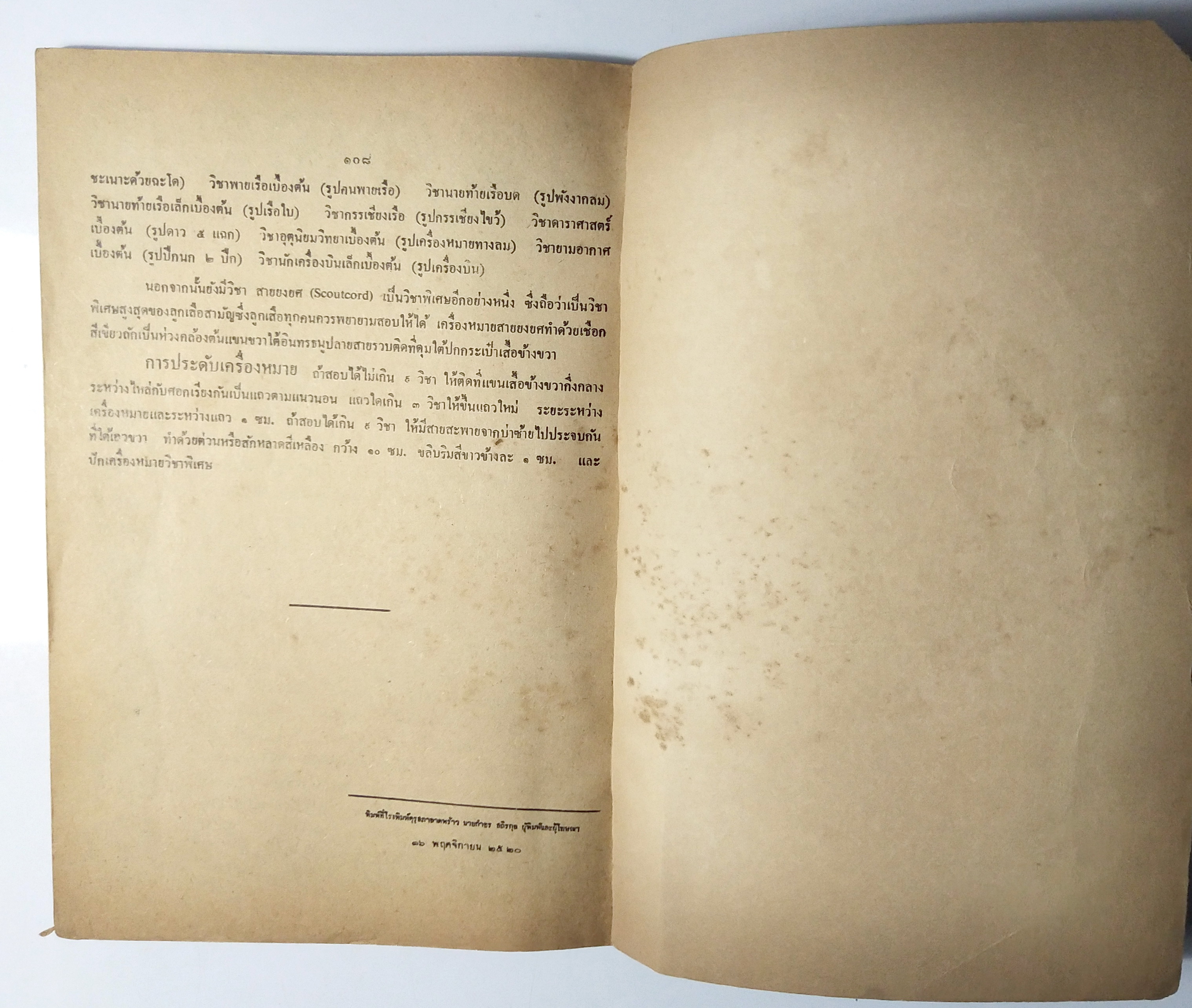 หนังสือเรียนเก่า "คู่มือลูกเสือโท" โดย อดุล สุวรรณบล ตรงตามหลักสูตร 2509 **หนังสือเก่ามีตำหนิตามภาพ พิมพ์ครั้งที่ 12 พ.ศ 2520