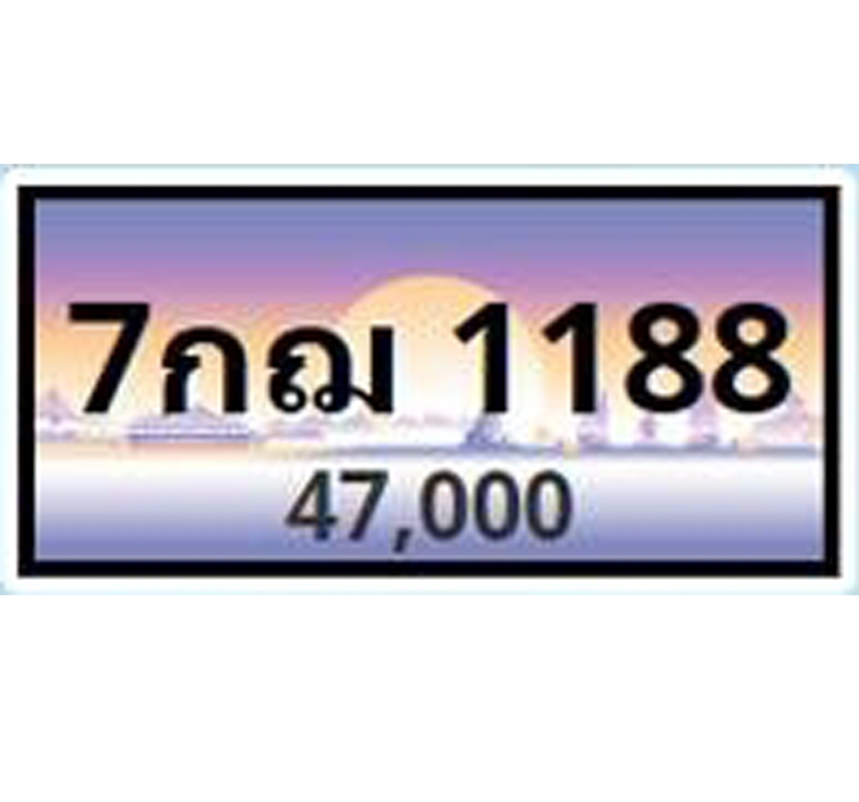 ทะเบียนประมูล 7กฌ 1188