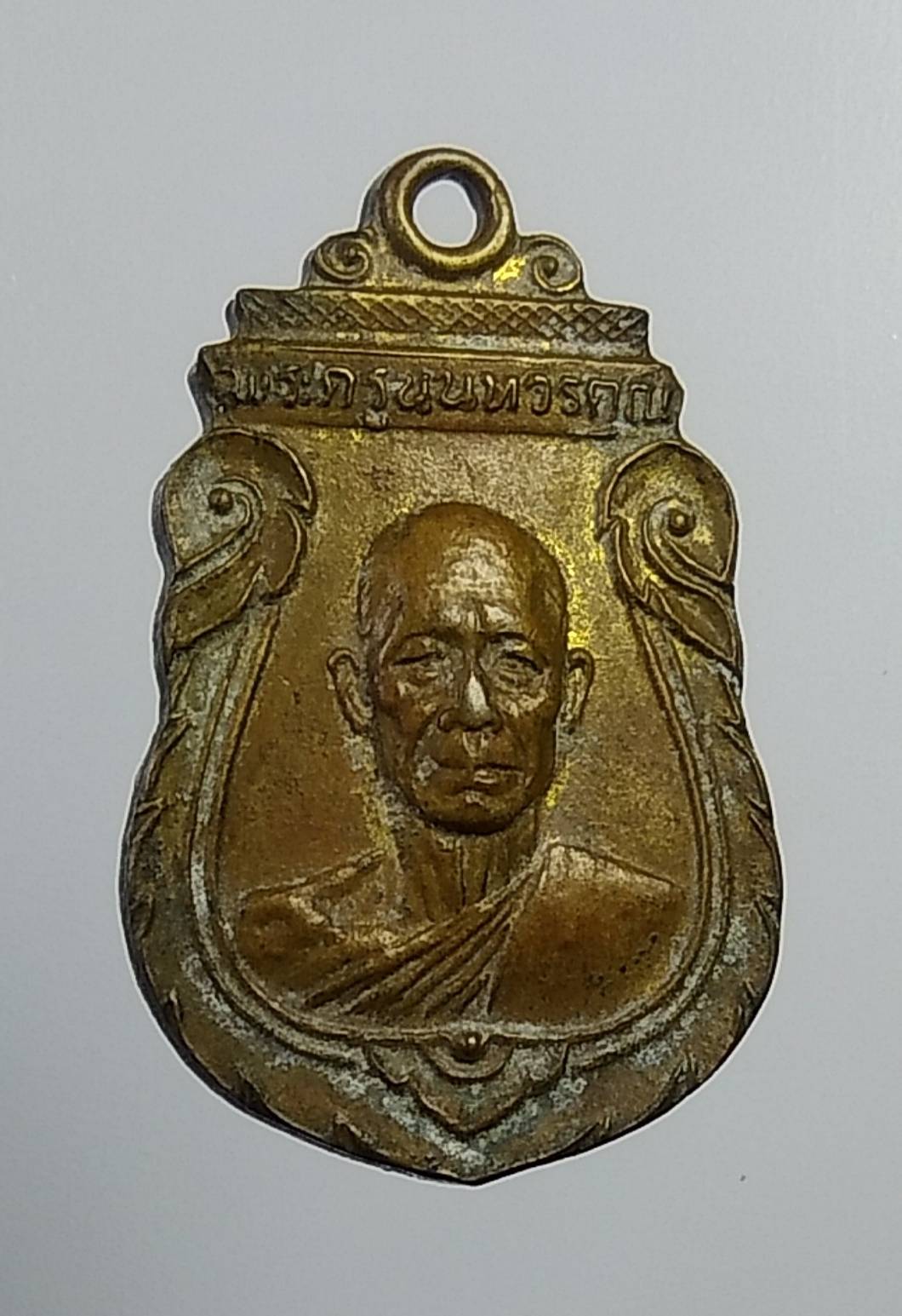 A956 หลวงพ่อเกิน วัดบางค้อ จ.นนทบุรี ปี2525