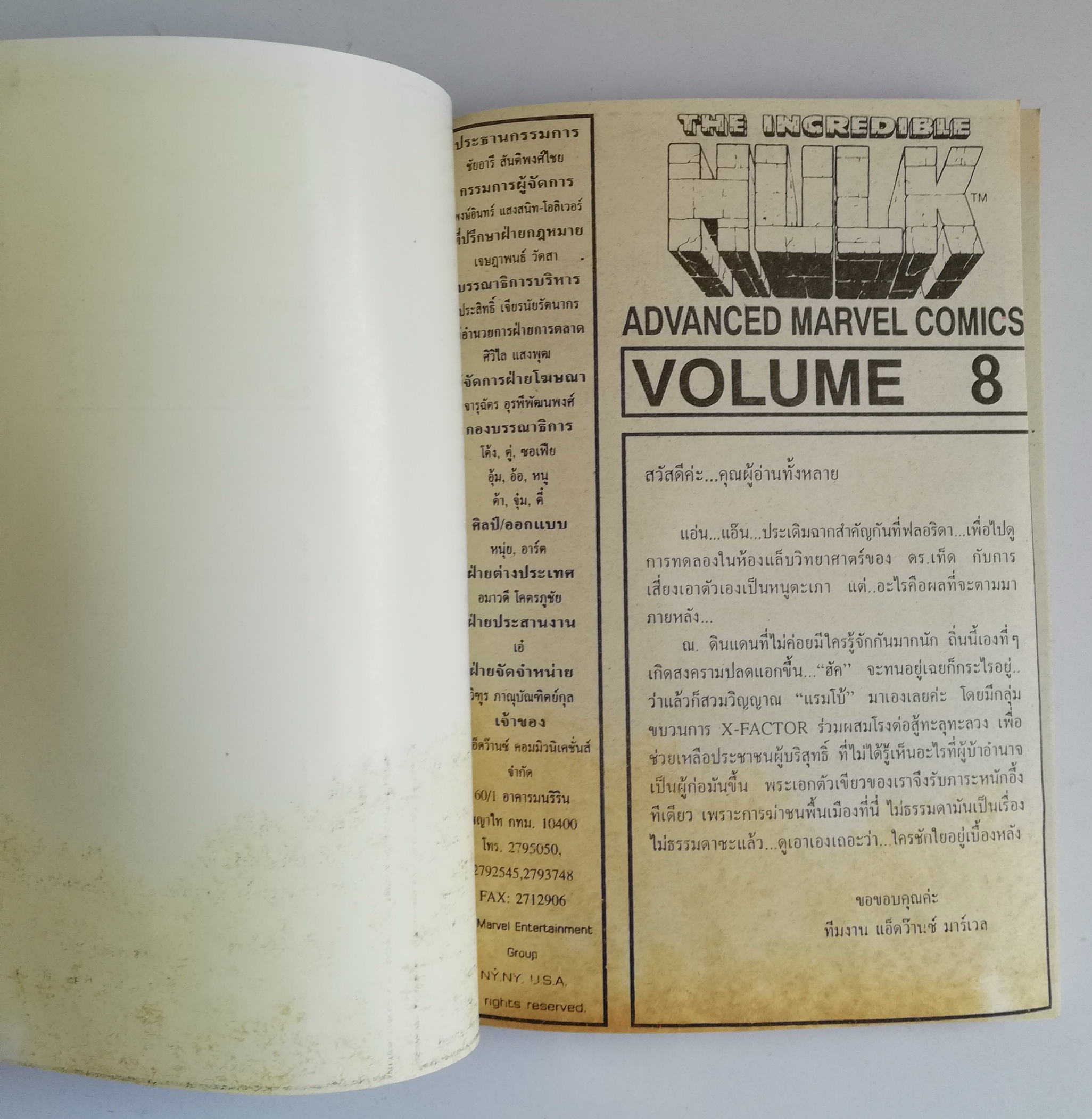 พ็อคเก็ตบุ๊คสะสมแนวอนิเมชั่น หนังสือการ์ตูนเก่า the Incredible Hulk ฮัค ฉบับที่8 Nov 1991-Jul 1992