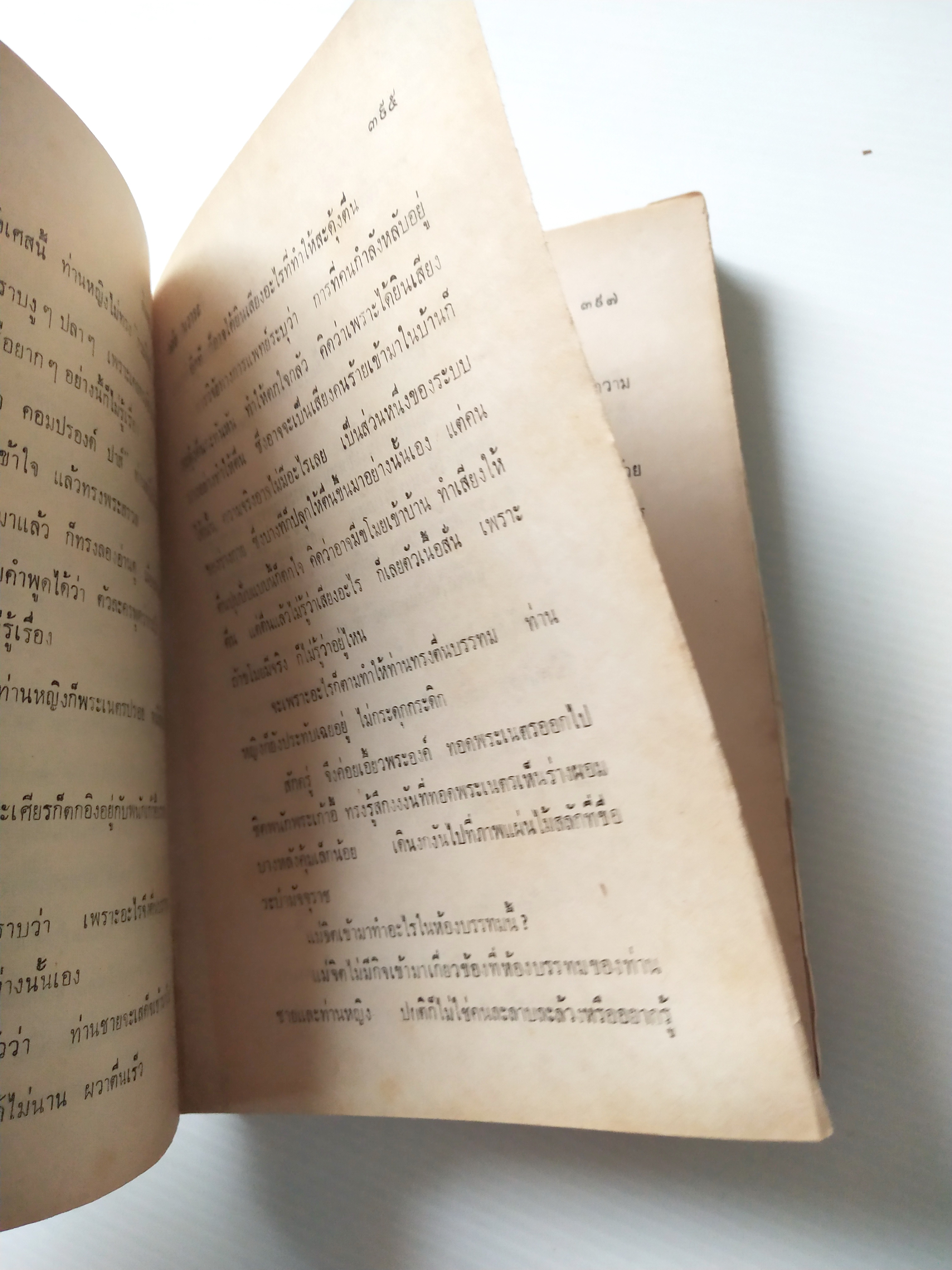 หนังสือนิยายเก่าปี 2536 ** มีตำหนิตามภาพ บางแผ่นหลุดจากสันปก"กิ่งทองใบหยก" เล่มเดียวจบ โดย วลัย นวาระ