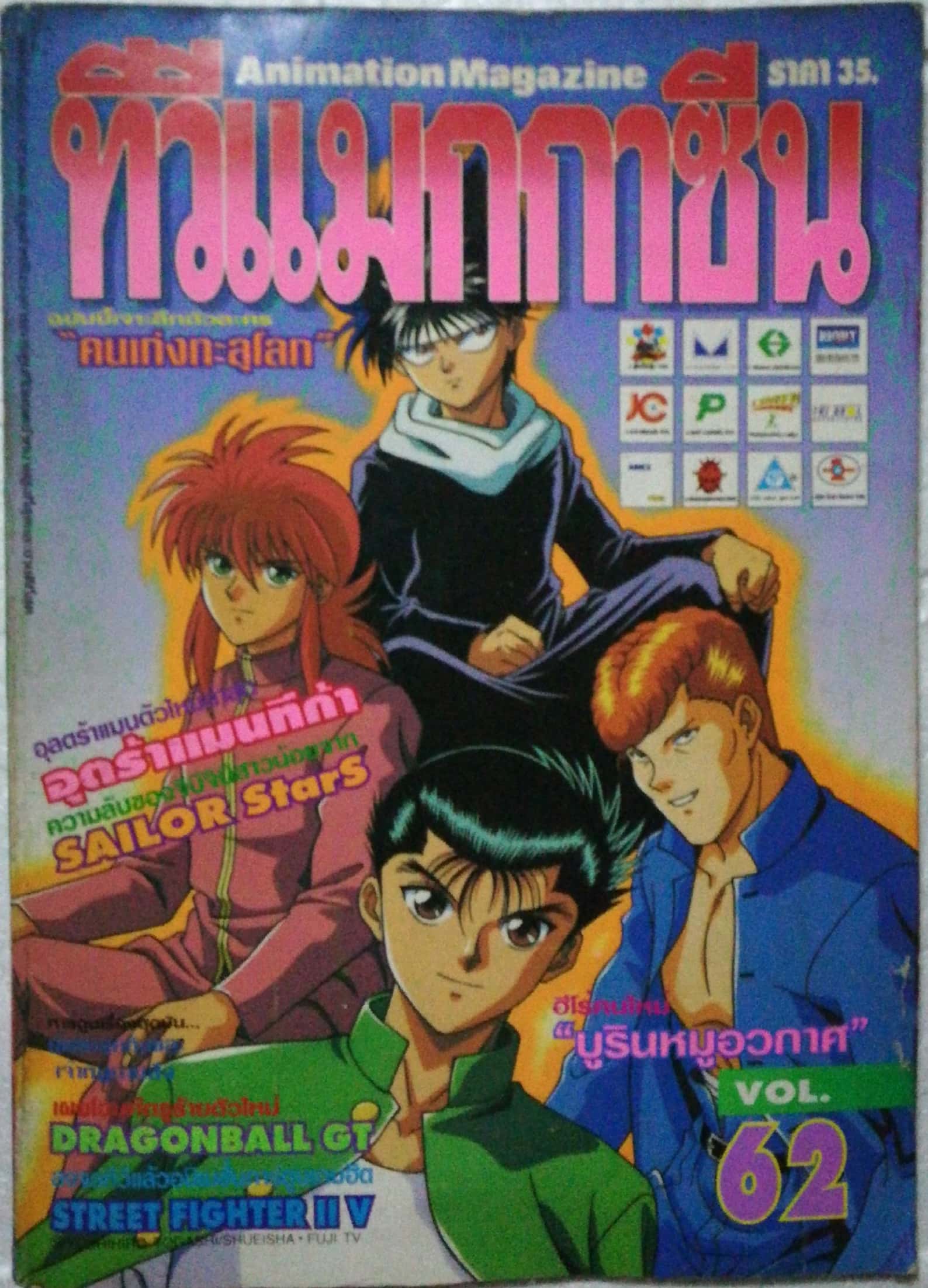 นิตยสารเก่า ทีวีแมกกาซีน ฉบับที่ 62 **หนังสือเก่ามีตำหนิโปรดตรวจสอบทุกภาพ