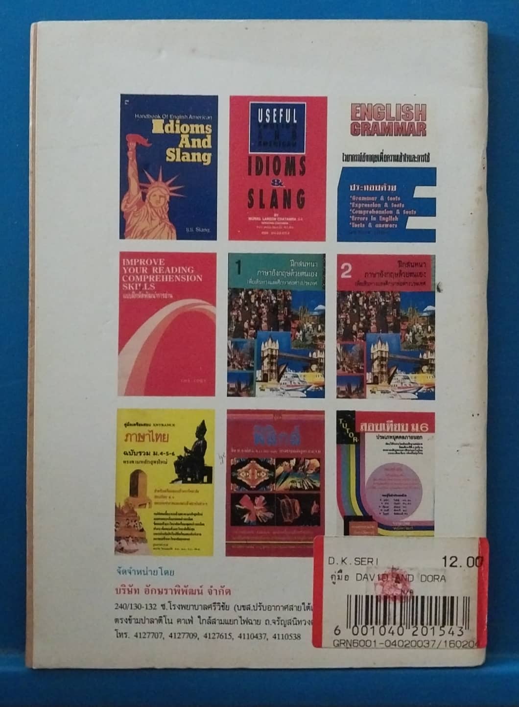 มีหลายภาพ,หนังสือเรียนเก่า (แปล) David and Dora , Charles Dickens โดย ขุลีพร สุสุวรรณ **หนังสือเก่ากระดาษออกเหลือง สภาพดี