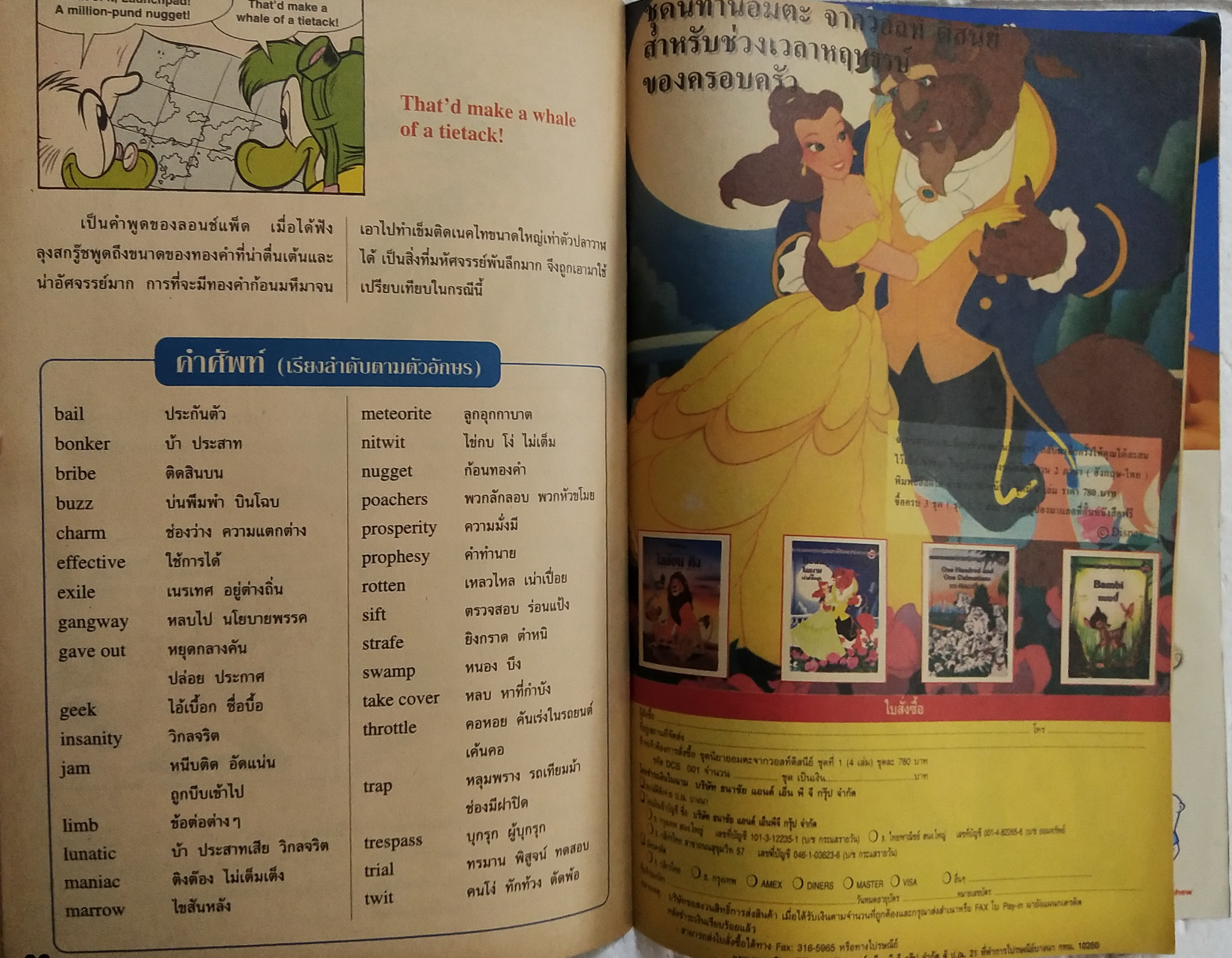 เดอะเนชั่น คอมิกส์ หนังสือการ์ตูนเก่าภาษาไทย -อังกฤษ จาก Walt Disney’s Donald Duck Adventure โดนัลดั๊ก ฉบับที่ 174 ตอน เกาะก้ามปูมรณะ