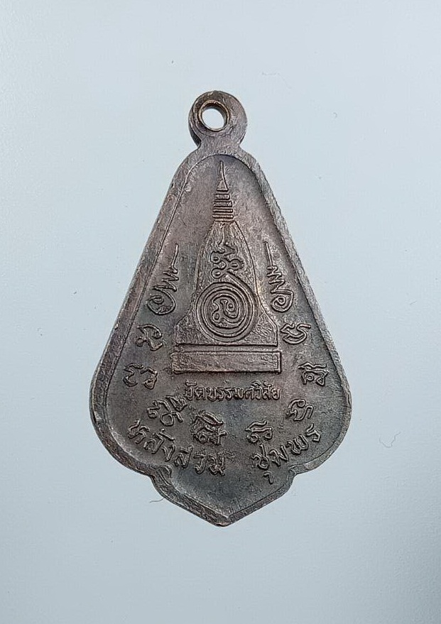 A7549 หลวงพ่อพัน วัดบรรพตวิสัย หลังสวน จ.ชุมพร ปี2534