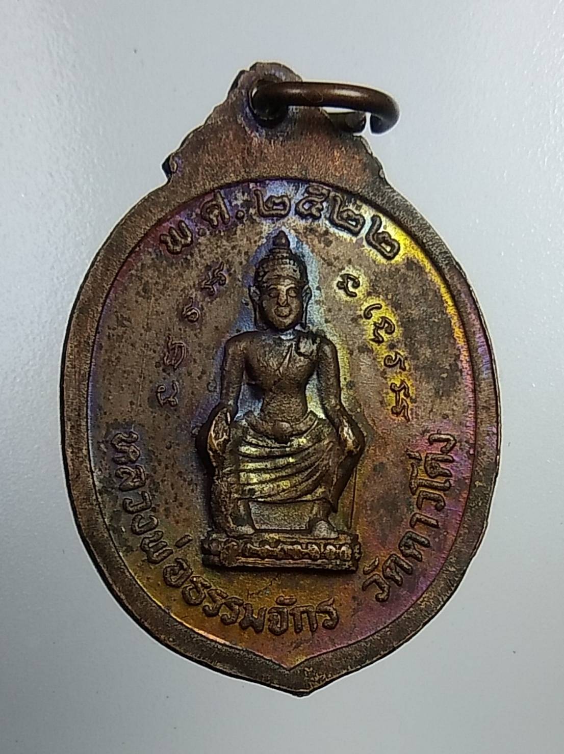 A917 หลวงพ่อเอิบ วัดดาวโด่ง จ.สมุทรสงคราม ปี2522