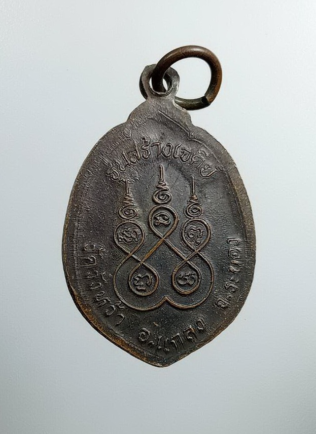 A7484 หลวงปู่คร่ำ วัดวังหว้า จ.ระยอง รุ่นสร้างเจดีย์