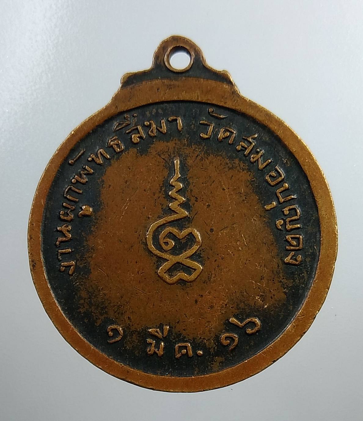 A1847 หลวงพ่อโต วัดสมอบุญคง จ.นครนายก ปี2516