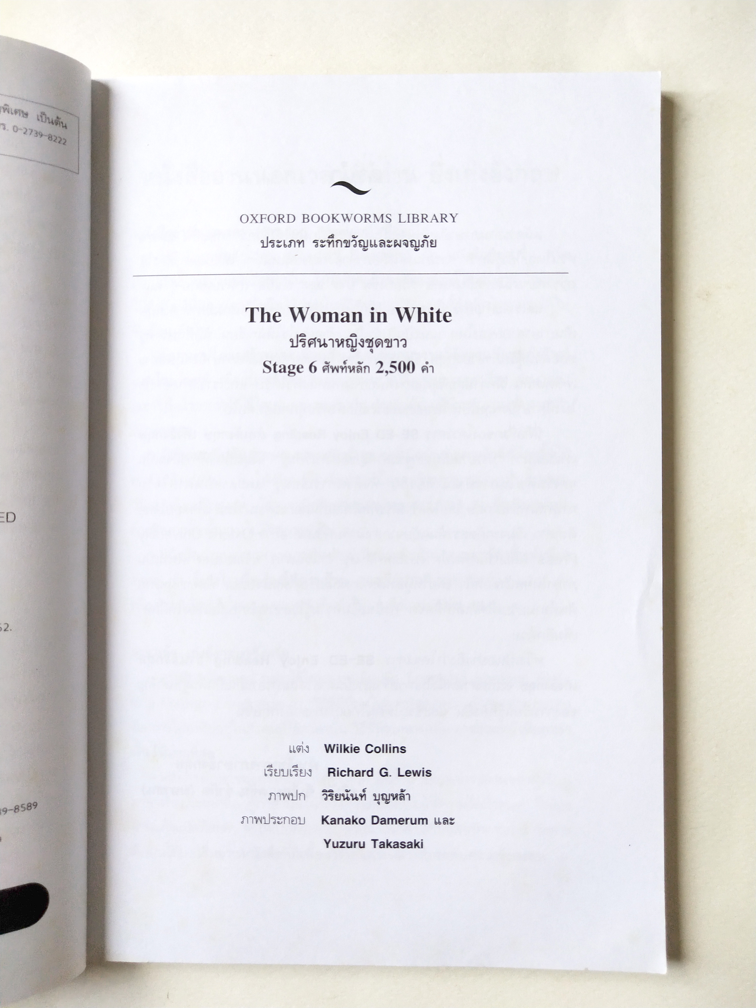 หนังสือเรียนเก่าอ่านนอกเวลา ,OXFORD BOOKWORMS LIBRARY ประเภท ระทึกขวัญและผจญภัย The Woman in White ปริศนาหญิงชุดขาว โดย Wilkie Collins เรียบเรียง โดย Richard G Lewis ภาพปก โดย วิรียนันท์ บุญหล้า ภาพประกอบโดย Kanako Damerum และ Yuzuru Takasaki