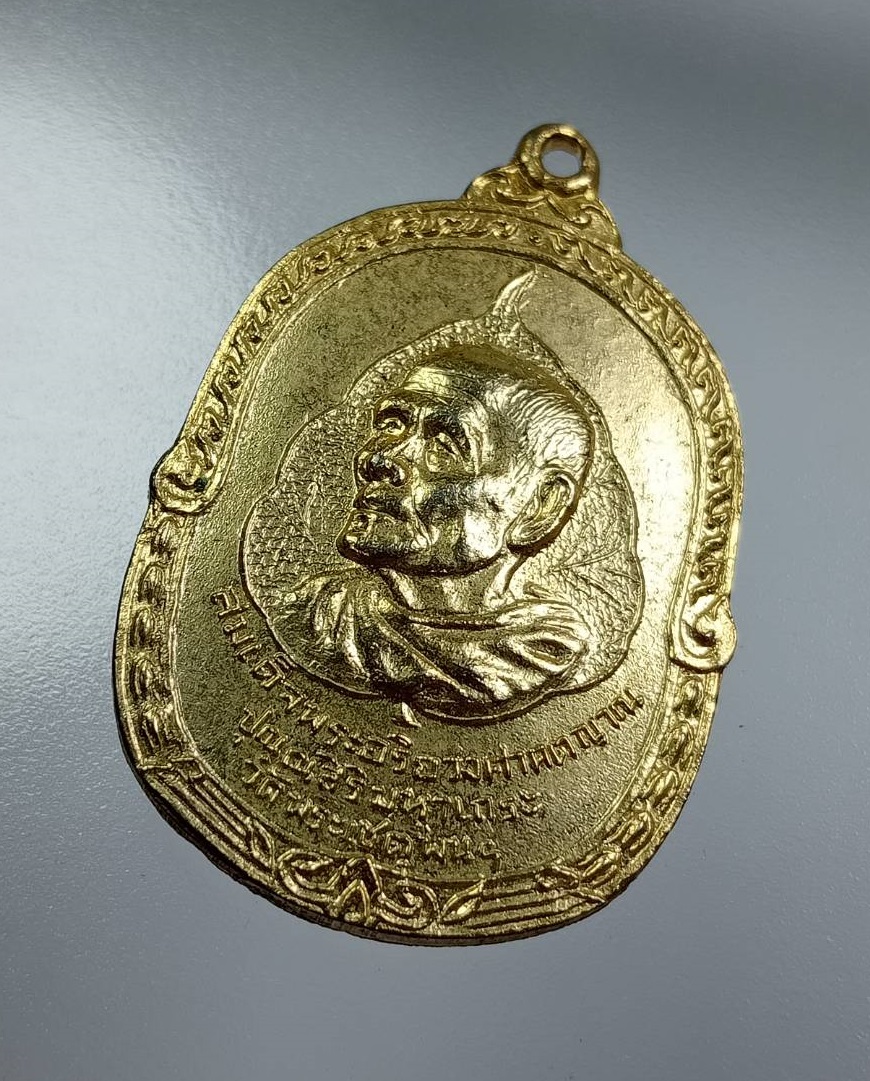 A8122 เหรียญสมเด็จพระอริยวงศาคตญาณ(ปุ่น) วัดพระเชตุพนฯ งานวางศิลาฤกษ์ วัดศรีหมวดเกล้า จ.ลำปาง ปี2516