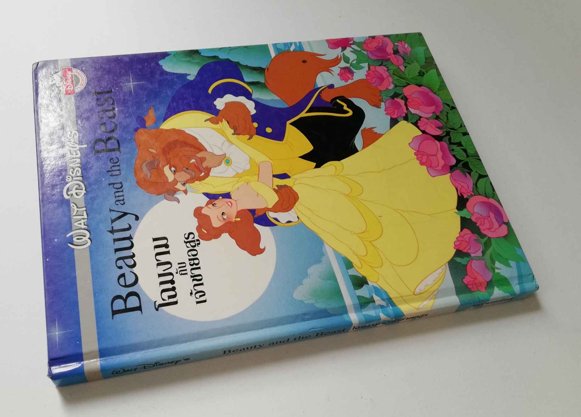 นิทานการ์ตูนจากวอลท์ ดิสนีย์ เล่มใหญ่ปกแข็ง "โฉมงามกับเจ้าชายอสูร"Walt Disney Cartoon -Tale , Beauty and the Beast *หนังสือมีตำหนิ โปรดตรวจสอบทุกภาพ