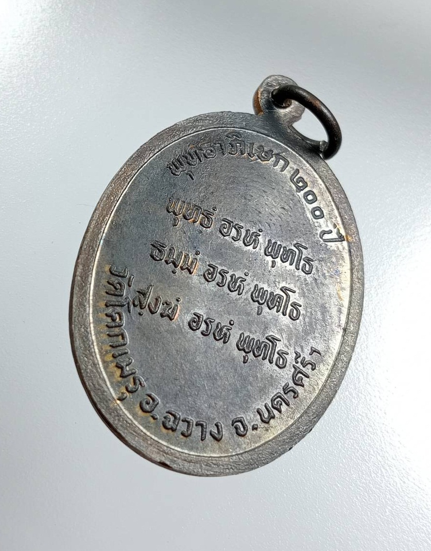 A7927 พ่อท่านคล้าย วัดสวนขัน พุทธาภิเษก200ปี วัดโคกเมรุ จ.นครศรีธรรมราช