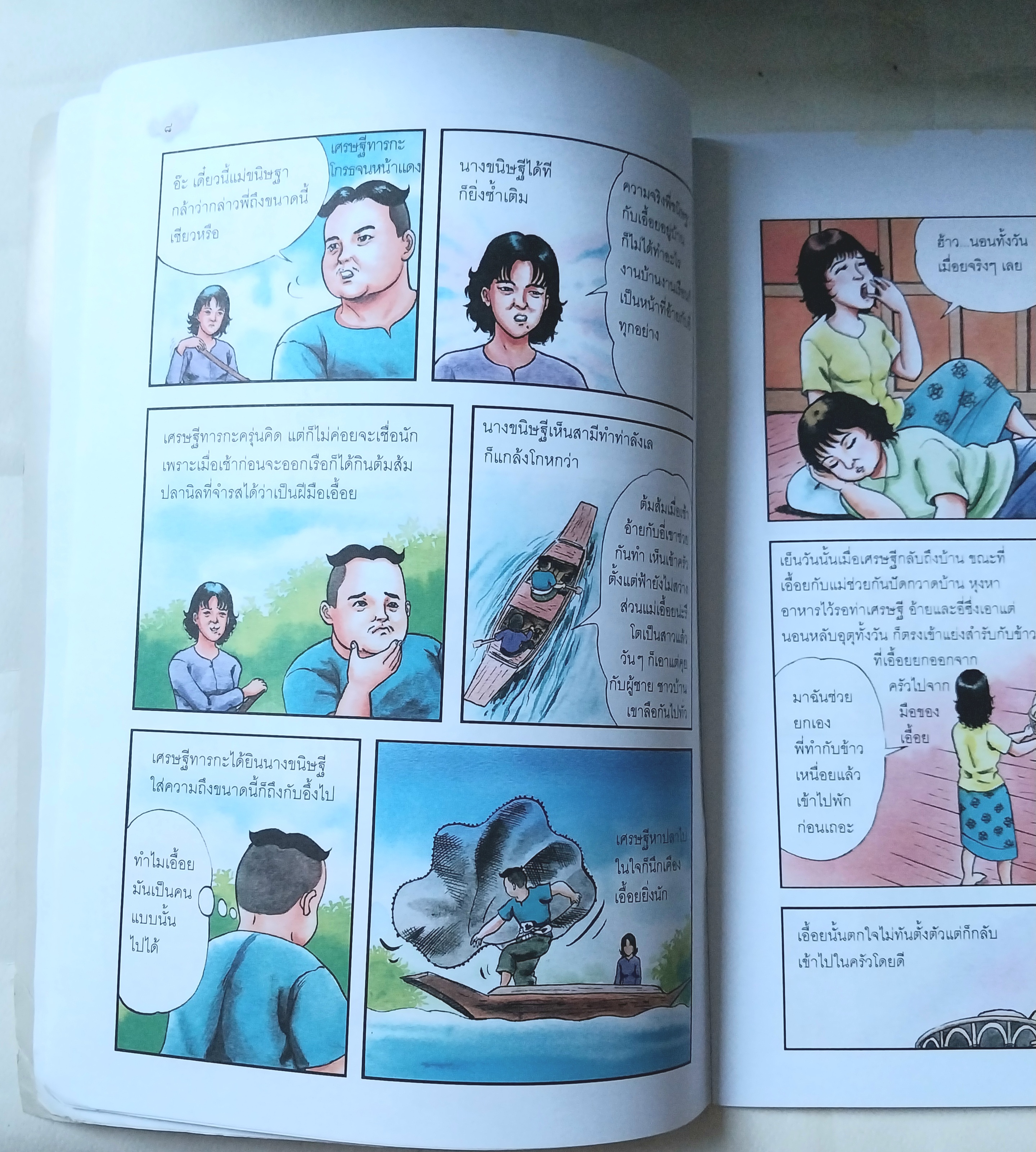 มีหลายภาพ,หนังสือภาพการ์ตูนเพื่อเด็กไทย ** มีตำหนิที่ด้านบนตามภาพ , ปลาบู่ทอง เรื่องโดย โควินทะ ภาพโดย สมควร กองศิลา