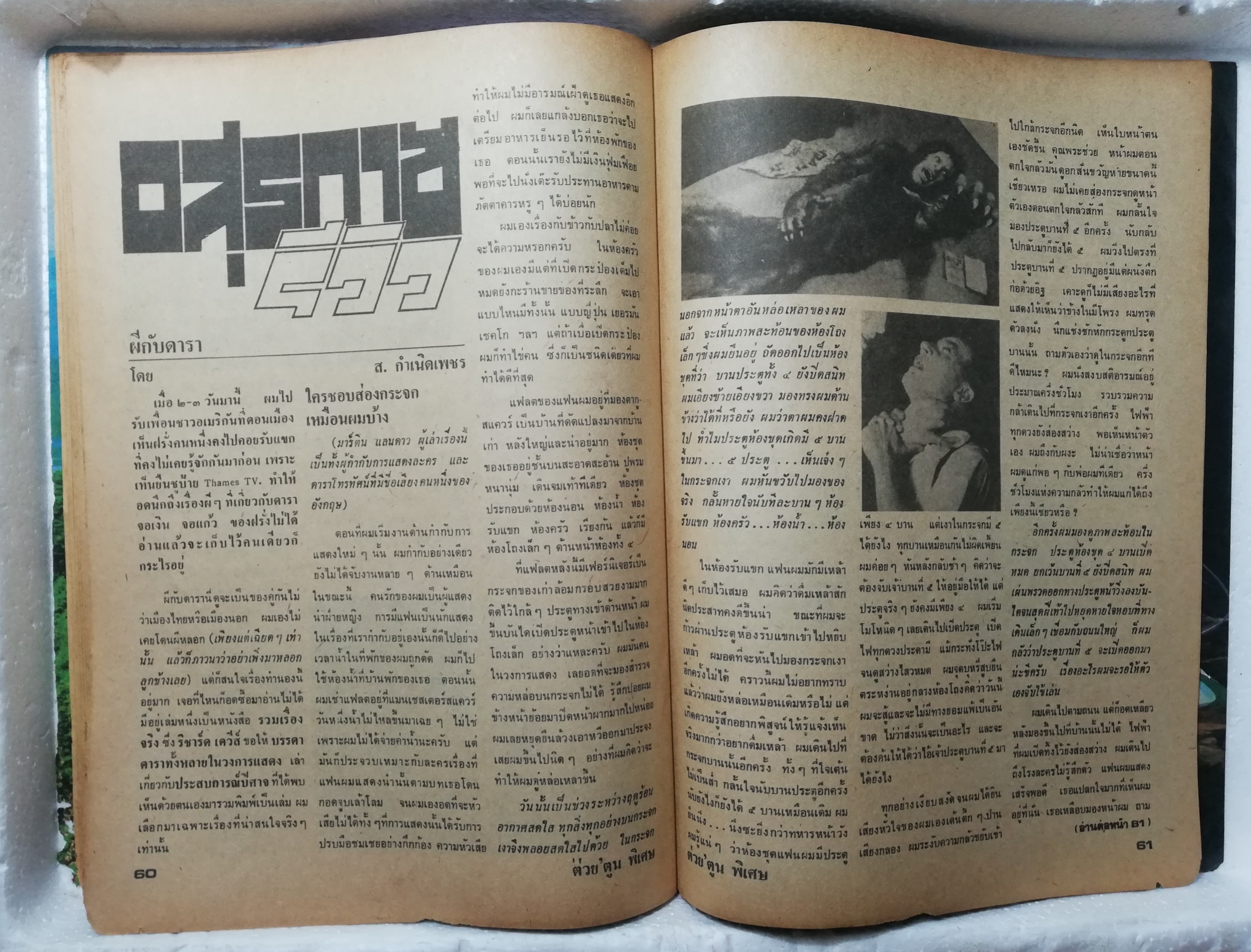 หนังสือเก่า***ปกมีตำหนิ ตามภาพ, ต่วยตูนพิเศษ โลดลิ่วสู่อนาคต เลี้ยวลดสู่อดีตกาลโชติช่วงชัยวาลด้วยคุณภาพ ปีที่ 8 ฉบับที่ 91 กันยายน 2526 -พบกับรสชาดเฉียบขาดของเปอร์เซีย -ความเกรียงไกรที่ไม่กลับคืน -ปราการปริศนาแห่งมอลต้า -เล่าเรื่องตำนานตอนสนุก - เปิดหน้าต