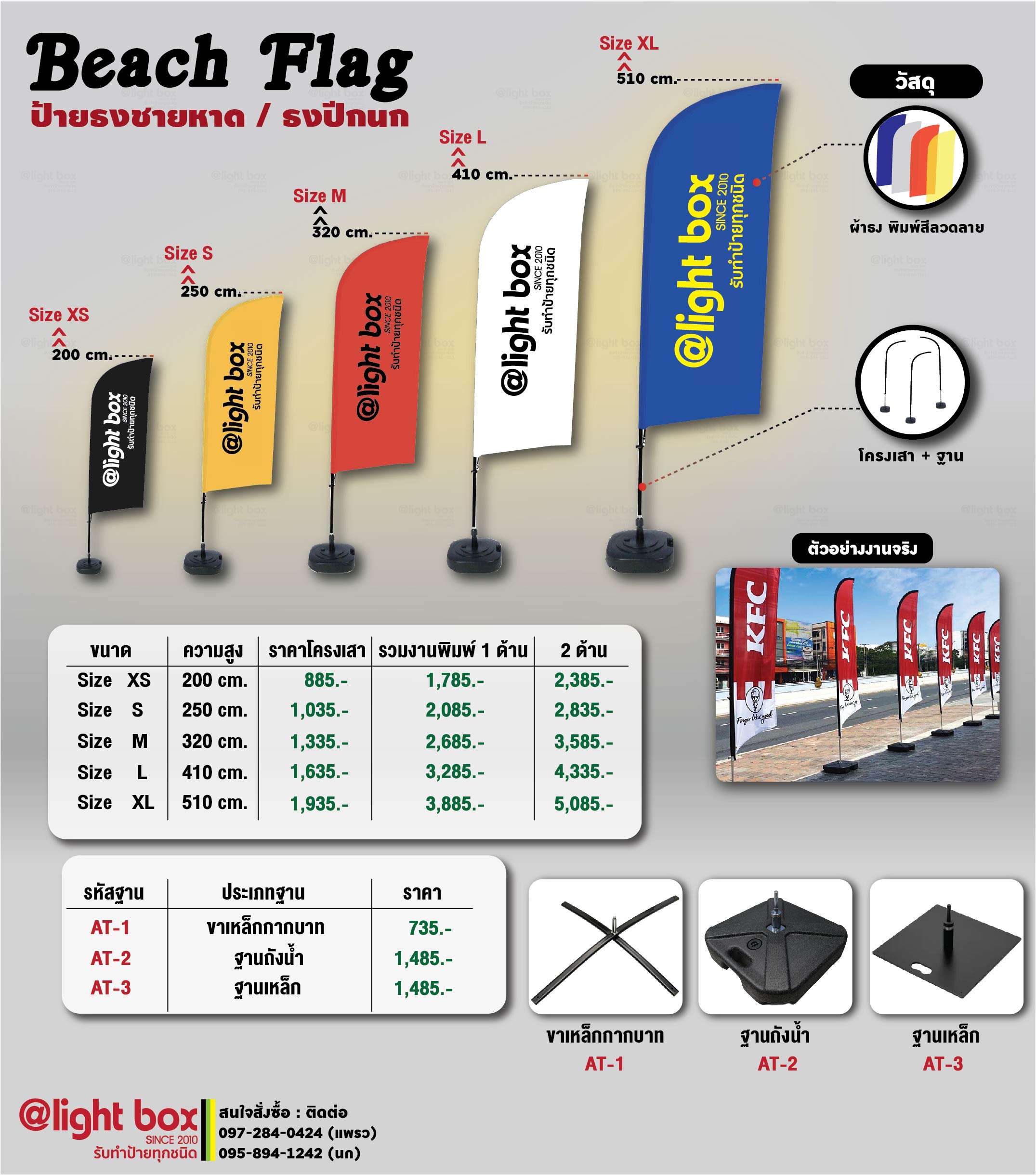ป้ายธงชายหาด ตั้งพื้น