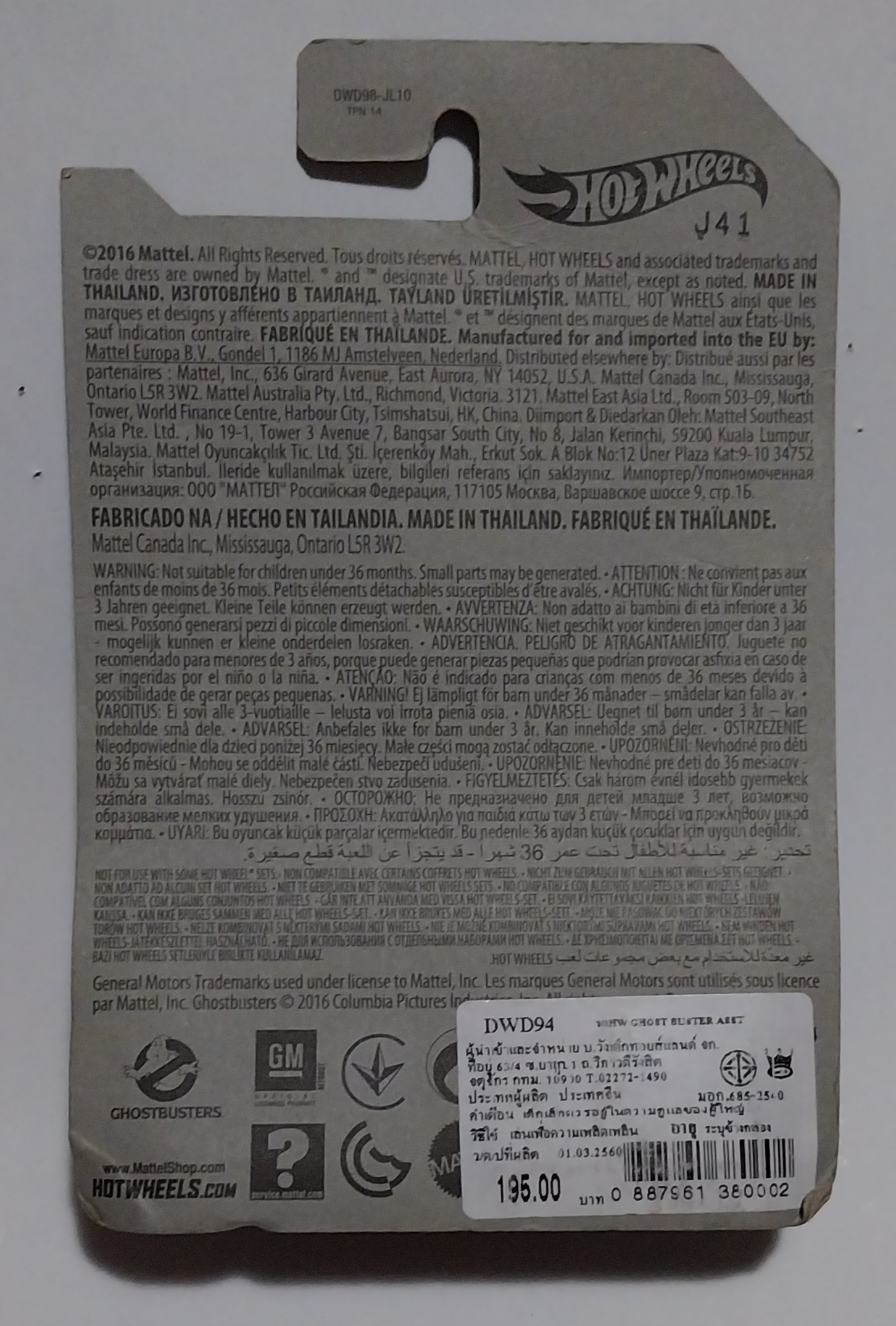 โมเดลรถเหล็กจากฮอตวิลล์, ** แพ็คเกจมีตำหนิตามภาพ, รถคาแรคเตอร์ จาก Ghostbusters โกสท์บัสเตอร์