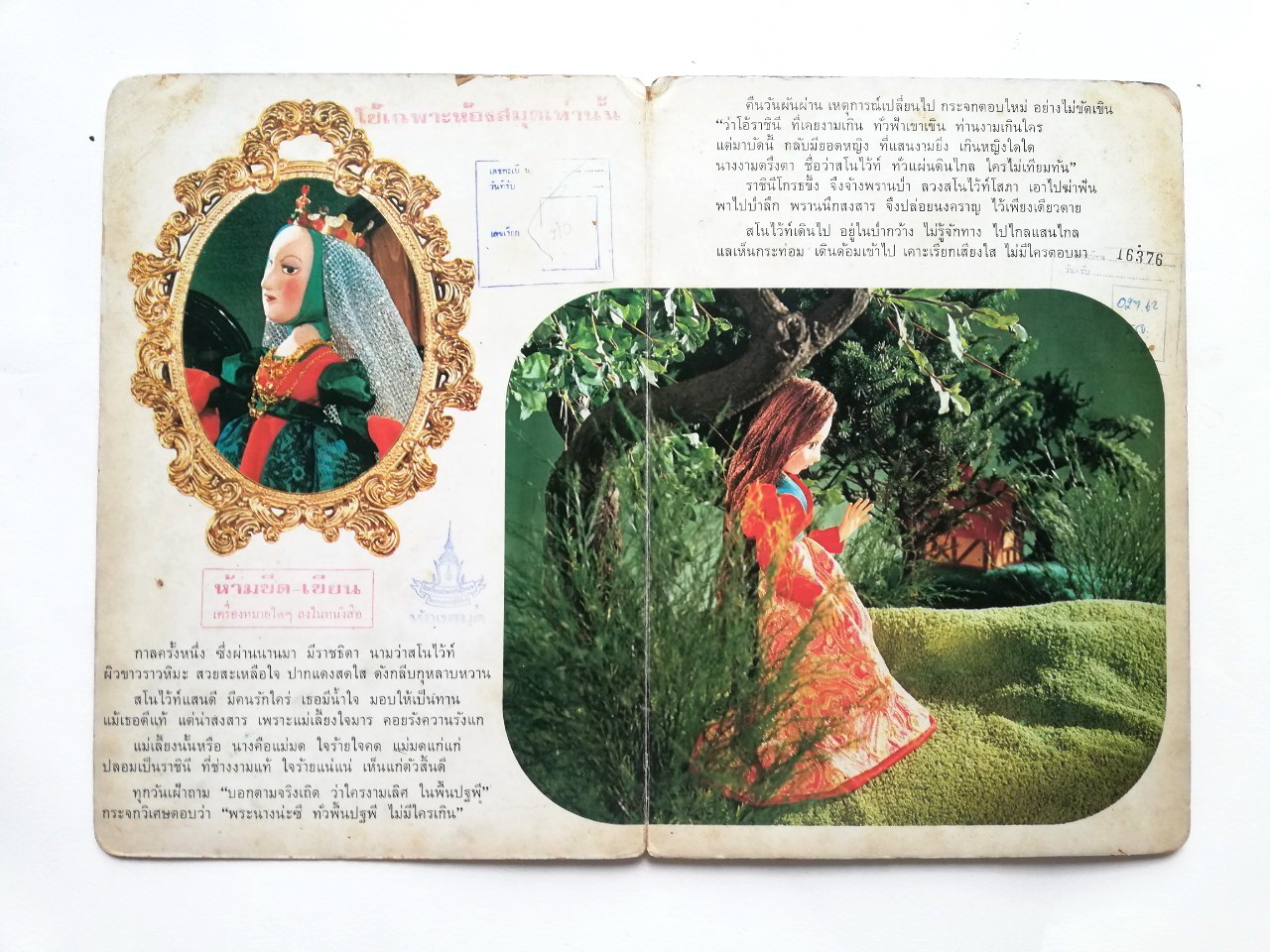 หนังสือนิทานคุณหนู **หนังสือเก่ามีตำหนิ โปรดตรวจสอบทุกภาพ ,สโนไว้ท์ ปกแข็ง ภาพเรื่องราวเป็นตุ๊กตา ถ่ายครบทั้งเล่ม เคยเป็นหนังสือห้องสมุด