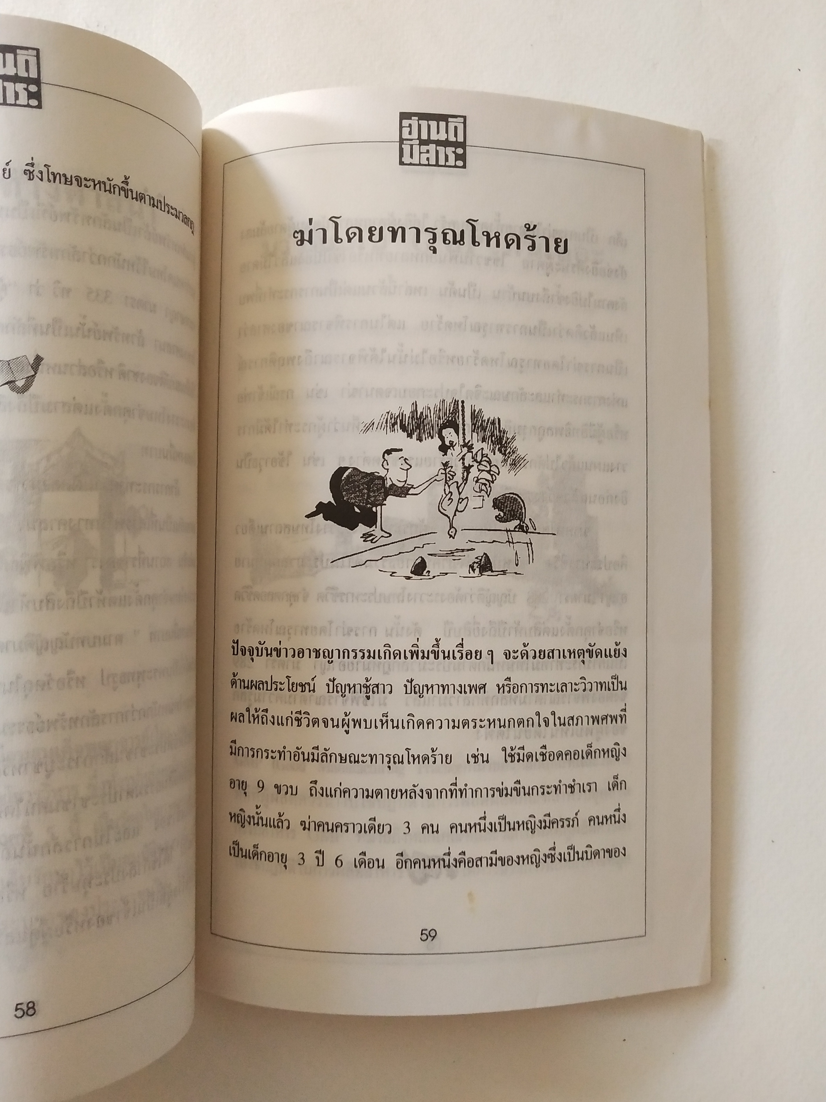 หนังสือ "อ่านดีมีสาระ"อภินันทนาการฟรีพร้อมหนังสือพิมพ์ "คู่แข่งธุรกิจ รายสัปดาห์ เฉพาะฉบับที่ 148 วันที่ 8-14 พ.ย. 36