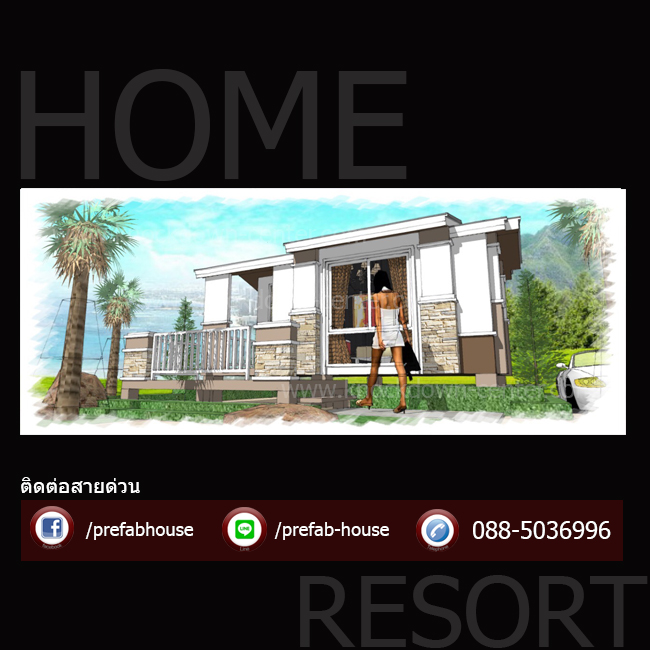บ้านน็อคดาวน์ บ้านสำเร็จรูป Modern Classic C
