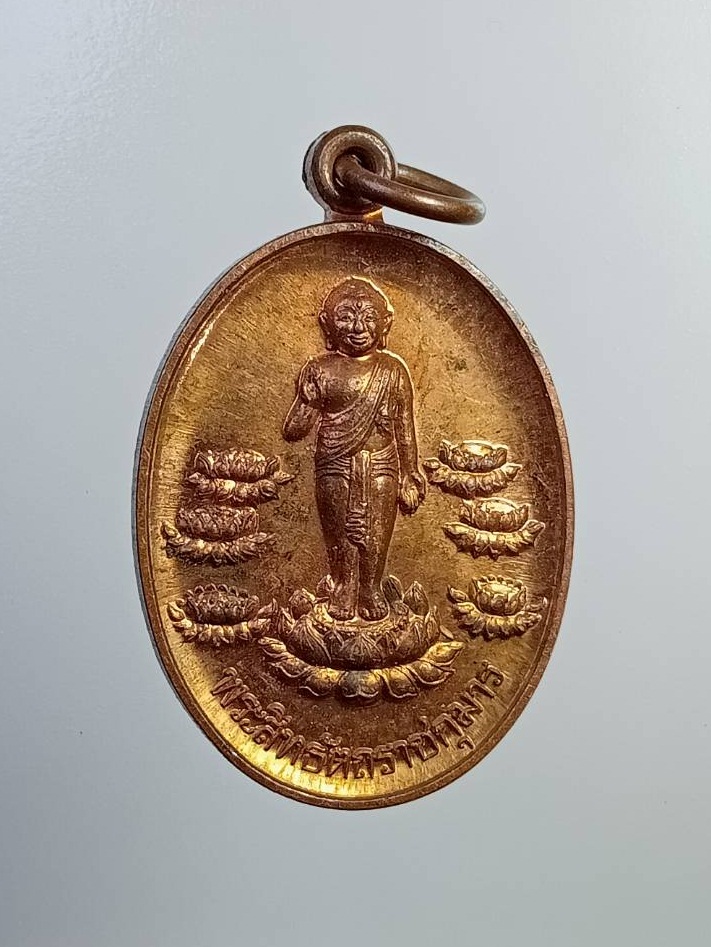 A7446 เหรียญพระสิทธัตถราชกุมาร (พระพุทธเจ้าน้อย) ชาตสถาน ลุมพินีวัน วัดไทยลุมพินี ประเทศเนปาล