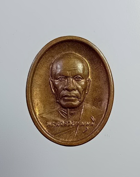 A7382 เหรียญหลวงพ่อสด วัดปากน้ำ วัดพระธรรมกาย จ.ปทุมธานี ปี2555