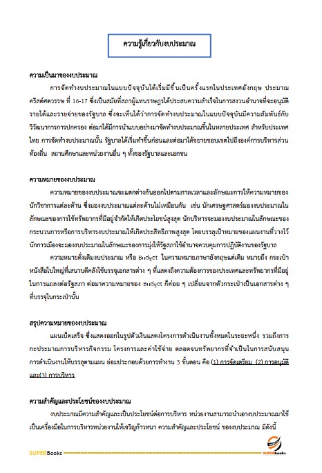 แนวข้อสอบ เจ้าหน้าที่ปฏิรูปที่ดิน สำนักงานปฏิรูปที่ดินจังหวัดสกลนคร