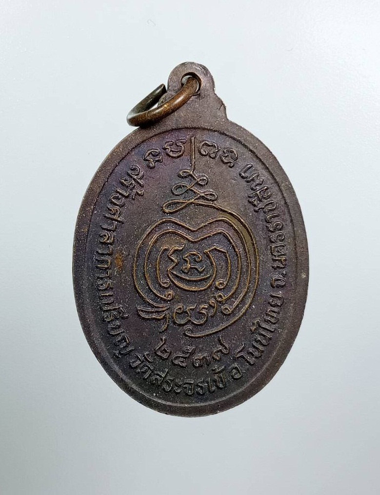 A7805 พระครูวิสุทธิ์สมคุณ วัดสระจระเข้ อ.โนนไทย จ.นครราชสีมา ปี2537