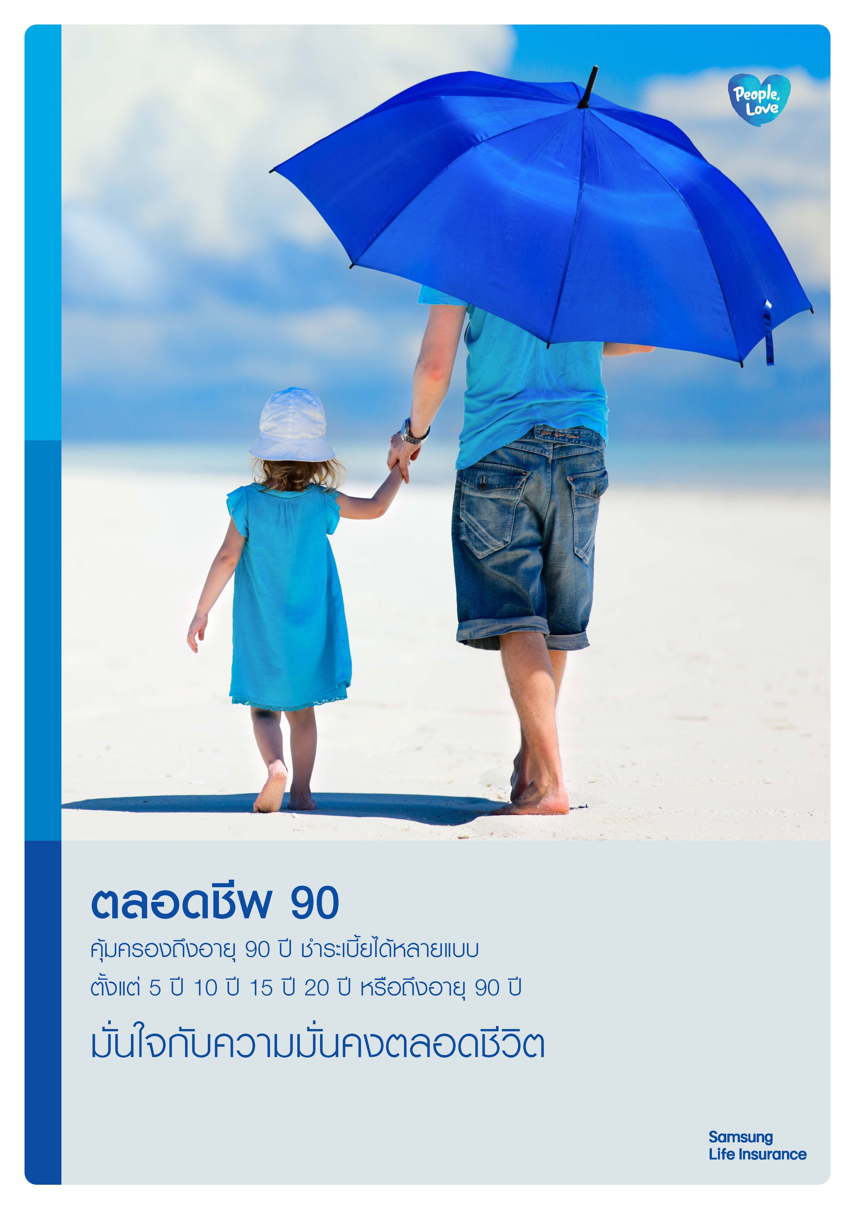 900 -2500 PV. ซัมซุง ตลอดชีพ 90 ความคุ้มครอง 500,000 บาท ***PV.นี้เฉพาะการชำระแบบรายปี โดยดูตามราคา เพศหญิง- ชาย สอบถามข้อมูลเพิ่มเติม***