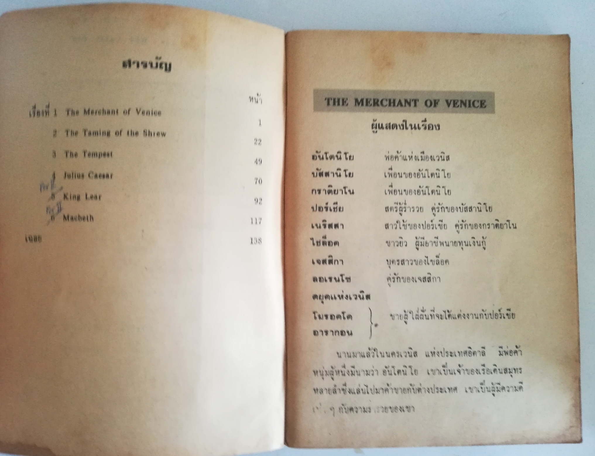 หนังสืออ่านนอกเวลาเก่า วิชาภาษาอังกฤษ** มีรอยเขียนชื่อที่หน้าแรก และรอยเขียนในส่วนของแบบฝึกหัด, กระดาษเหลือง มีรอยขาดเล็กน้อยตามภาพ " คู่มือ Six Tales from Shakespeare" โดย E.F DODD